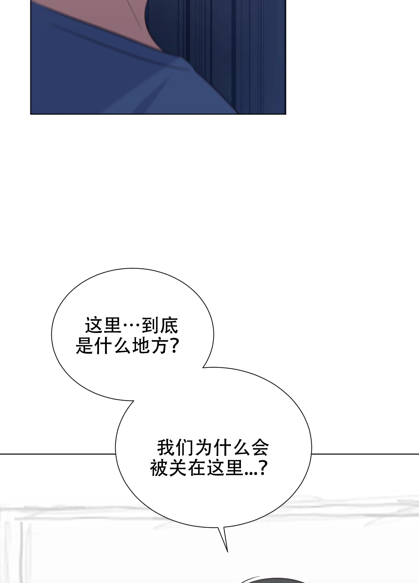 《秘密空间》第3话 第10页