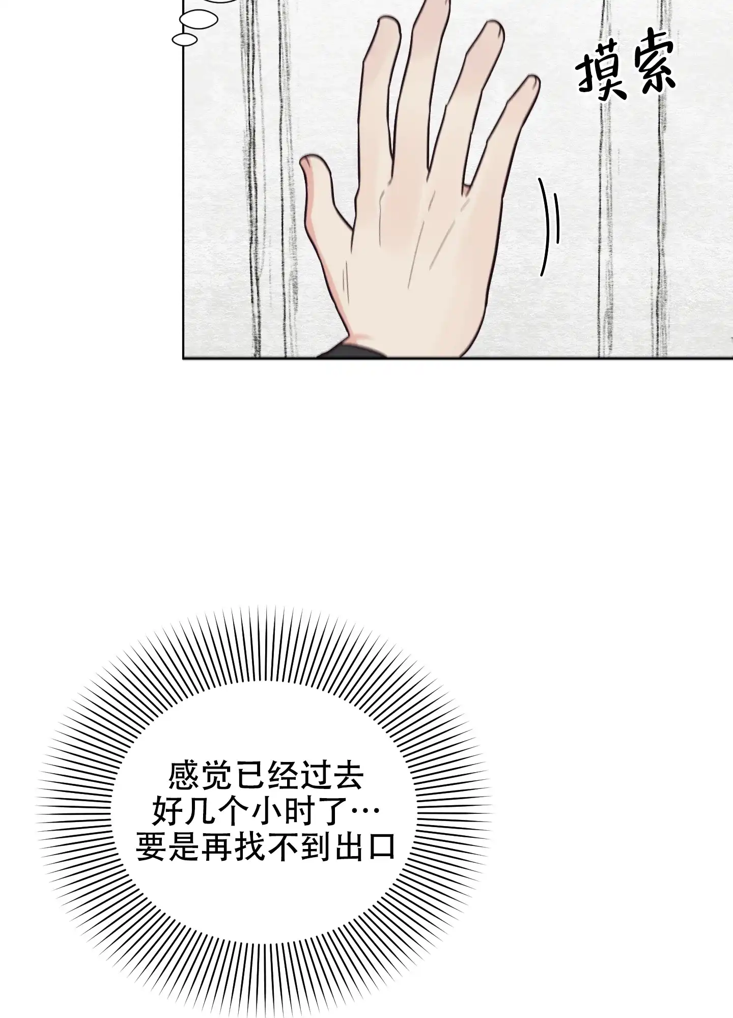 《秘密空间》第3话 第24页