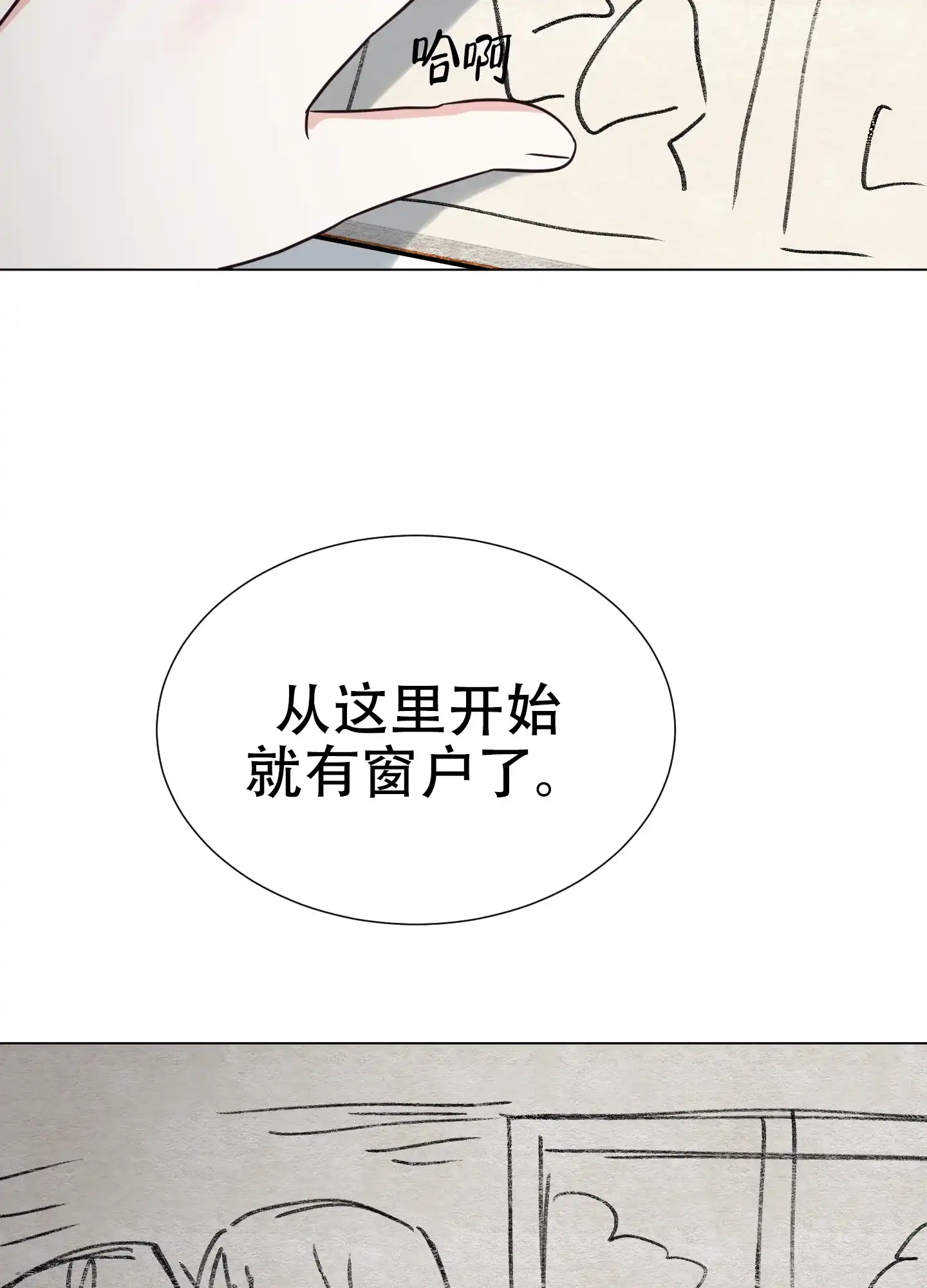 《秘密空间》第4话 第13页