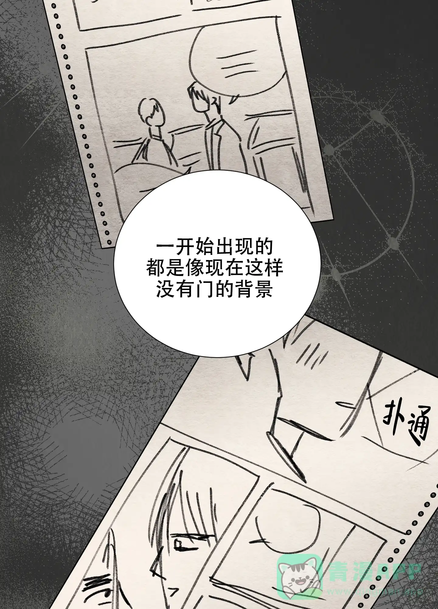 《秘密空间》第4话 第11页