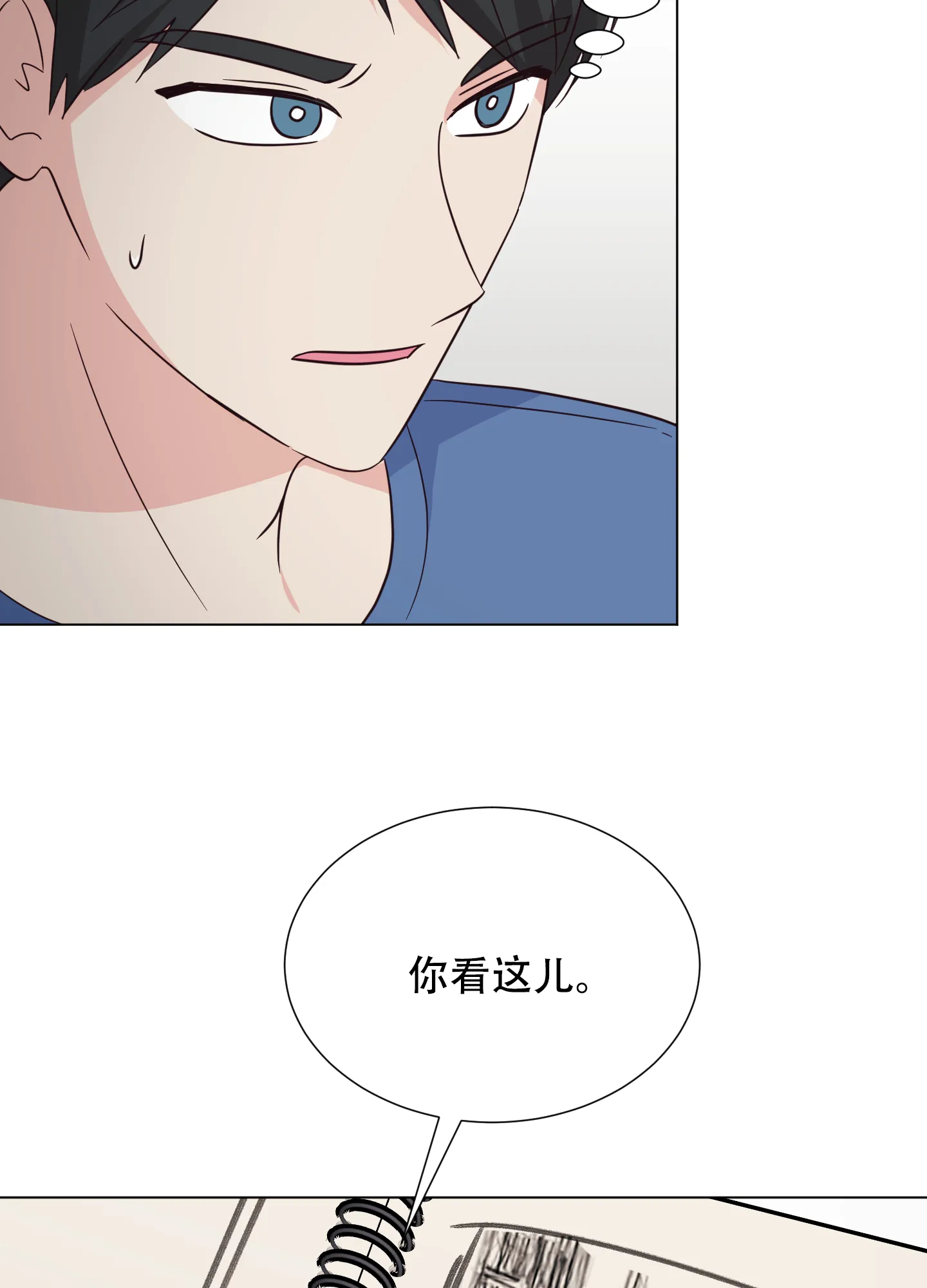 《秘密空间》第4话 第5页