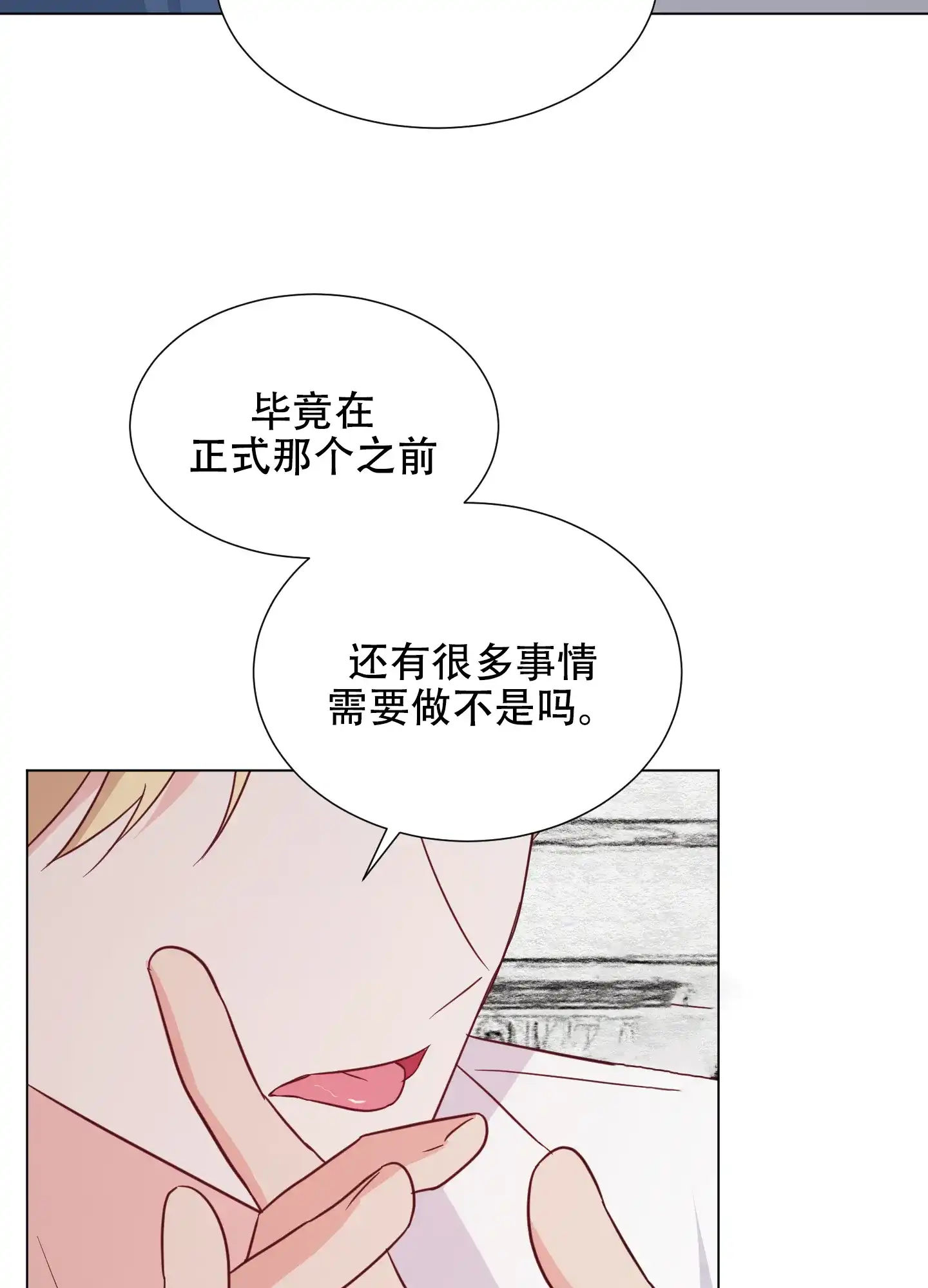 《秘密空间》第4话 第39页