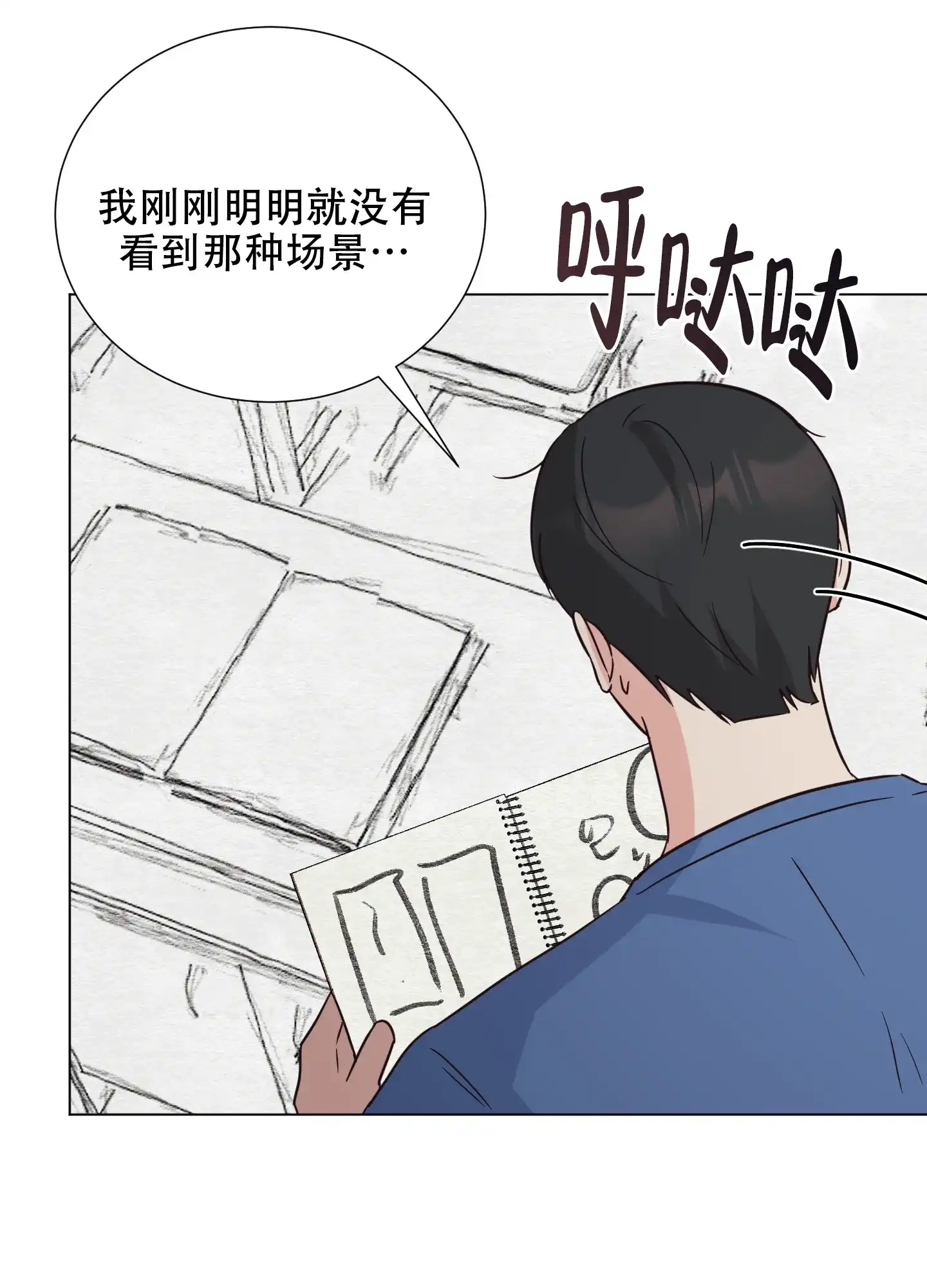 《秘密空间》第4话 第27页