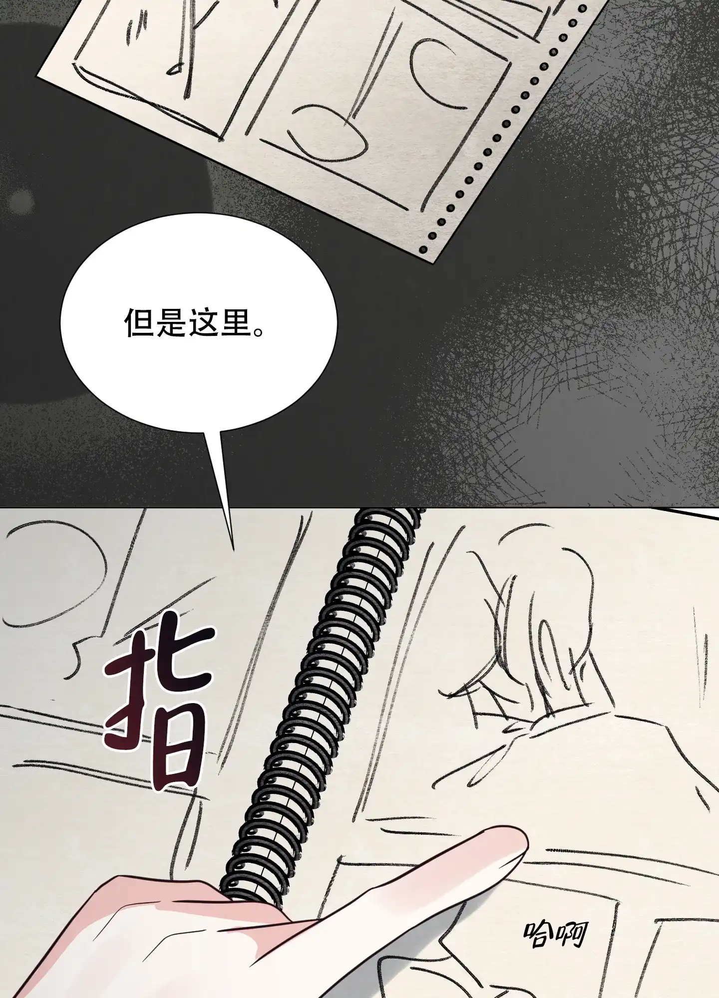 《秘密空间》第4话 第12页