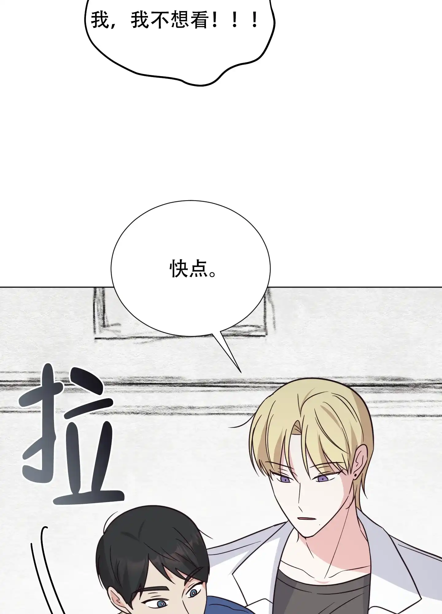 《秘密空间》第4话 第3页