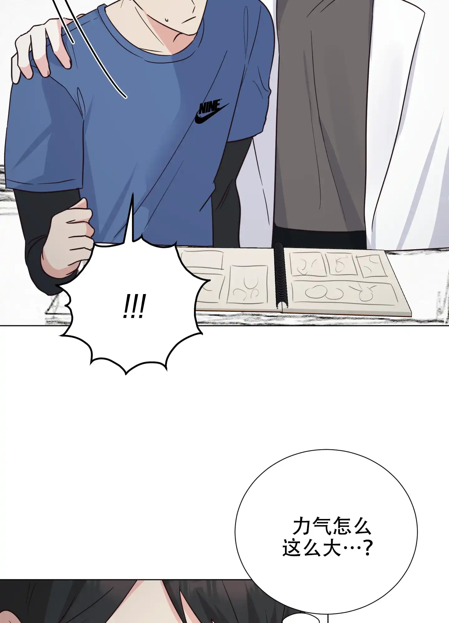 《秘密空间》第4话 第4页