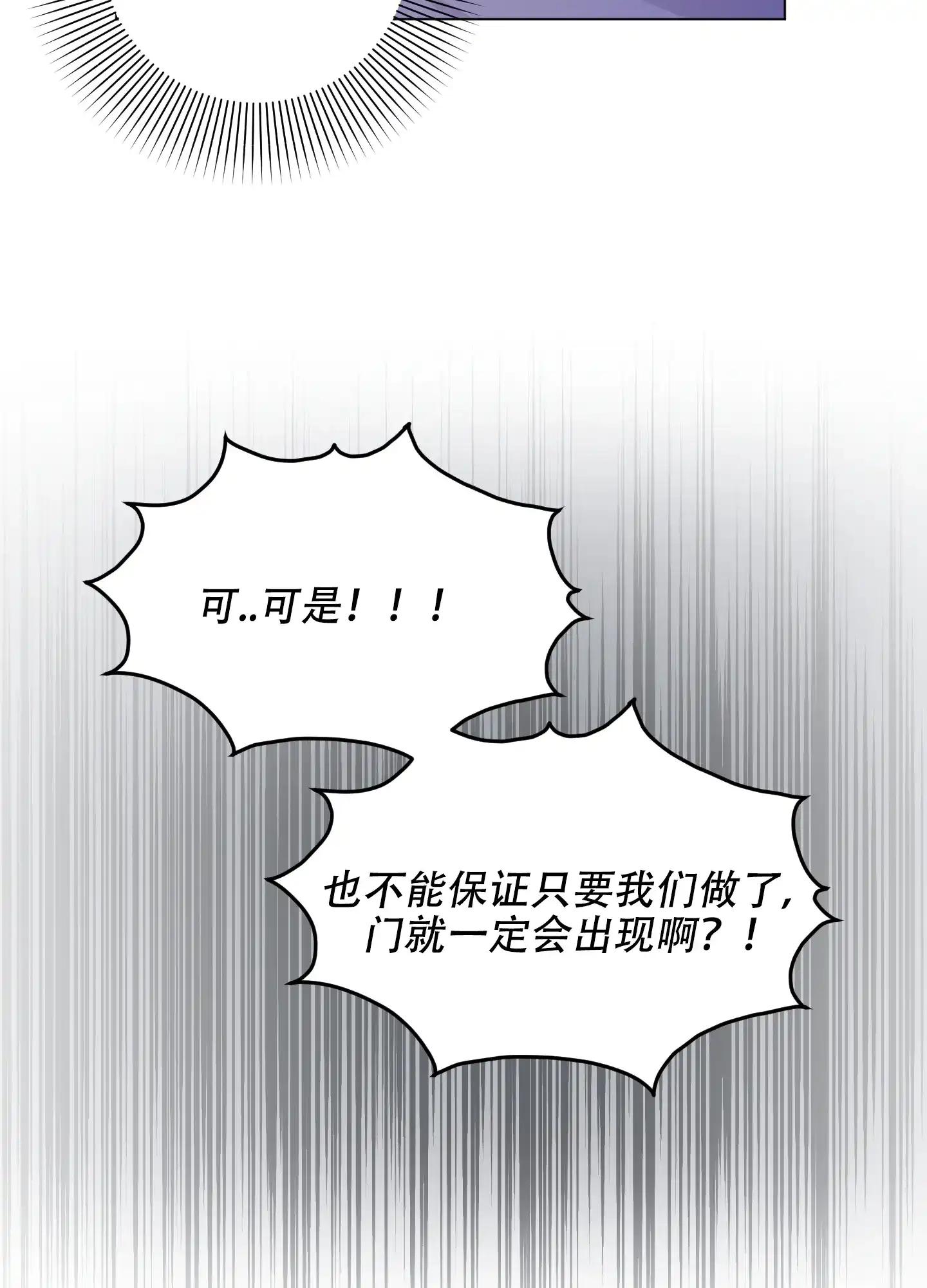《秘密空间》第4话 第30页