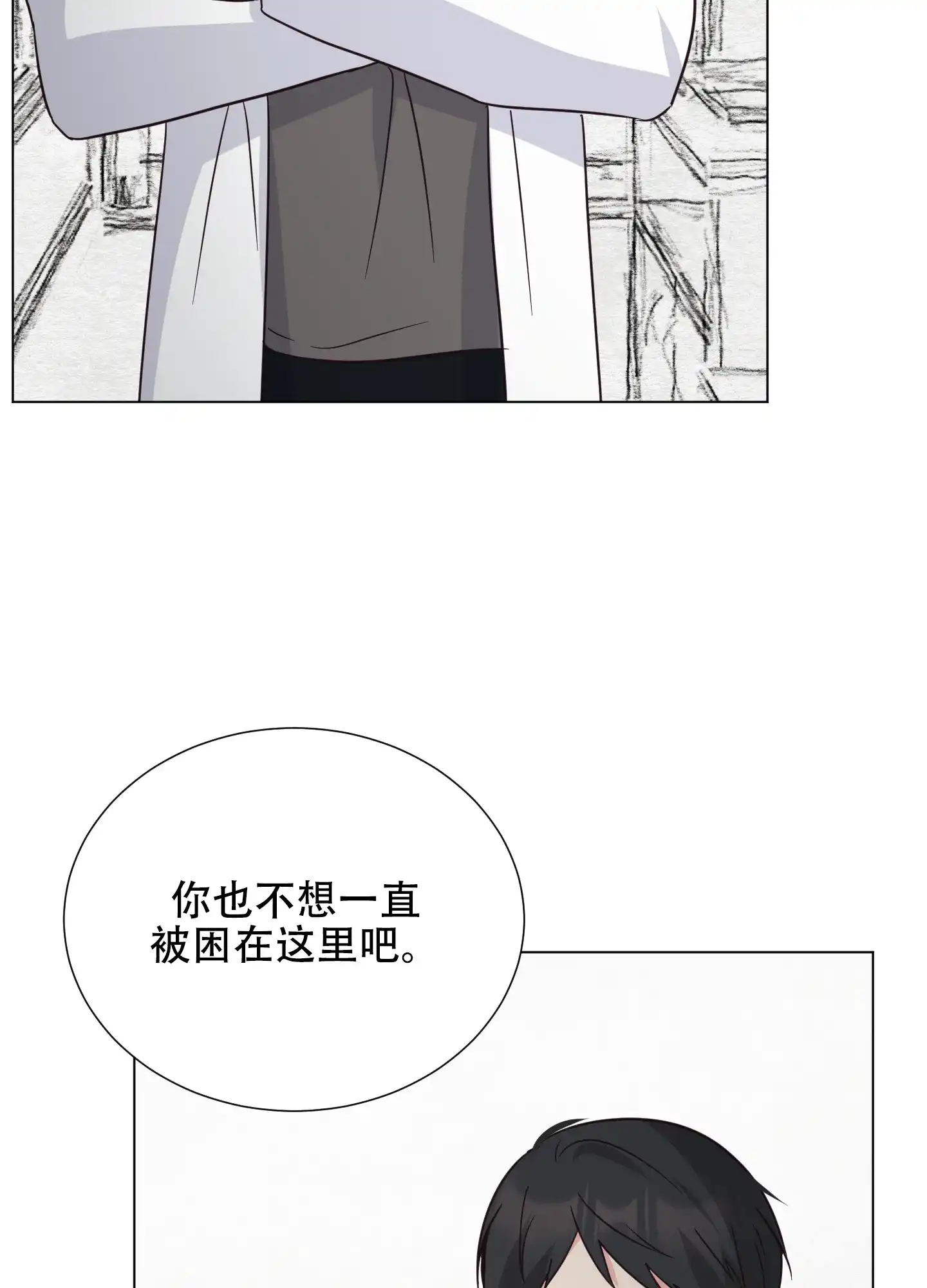 《秘密空间》第4话 第32页
