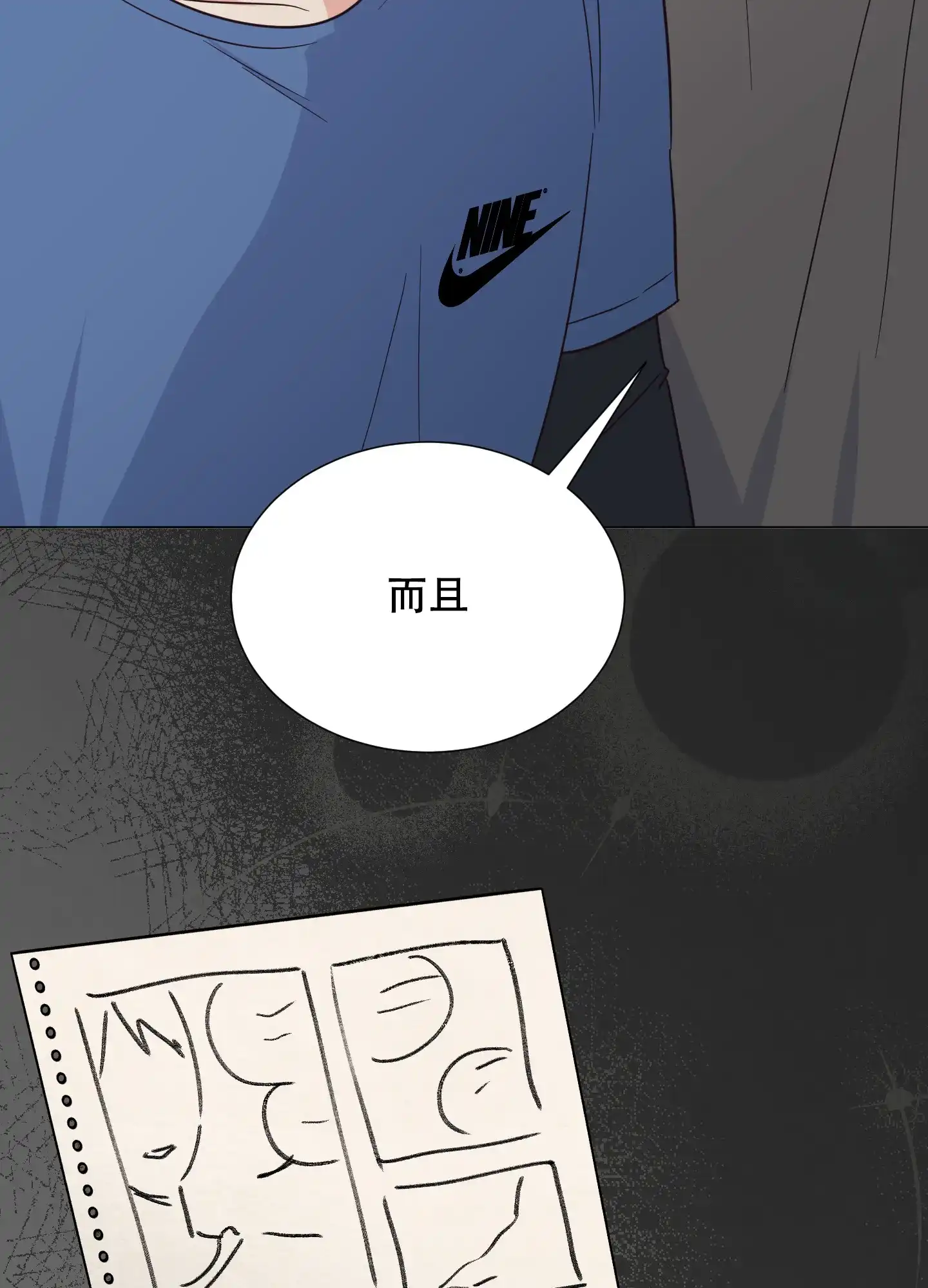 《秘密空间》第4话 第10页