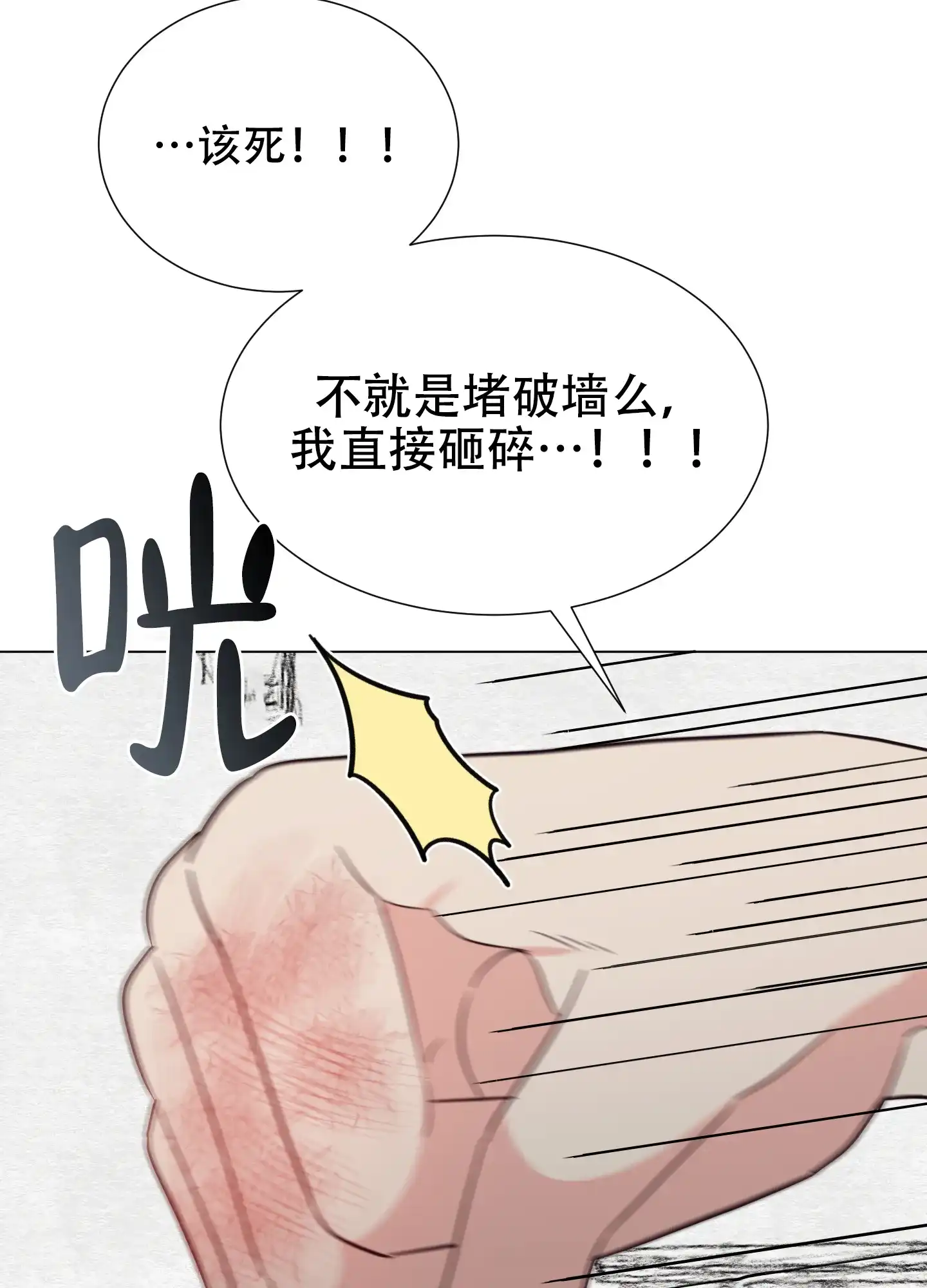 《秘密空间》第4话 第34页