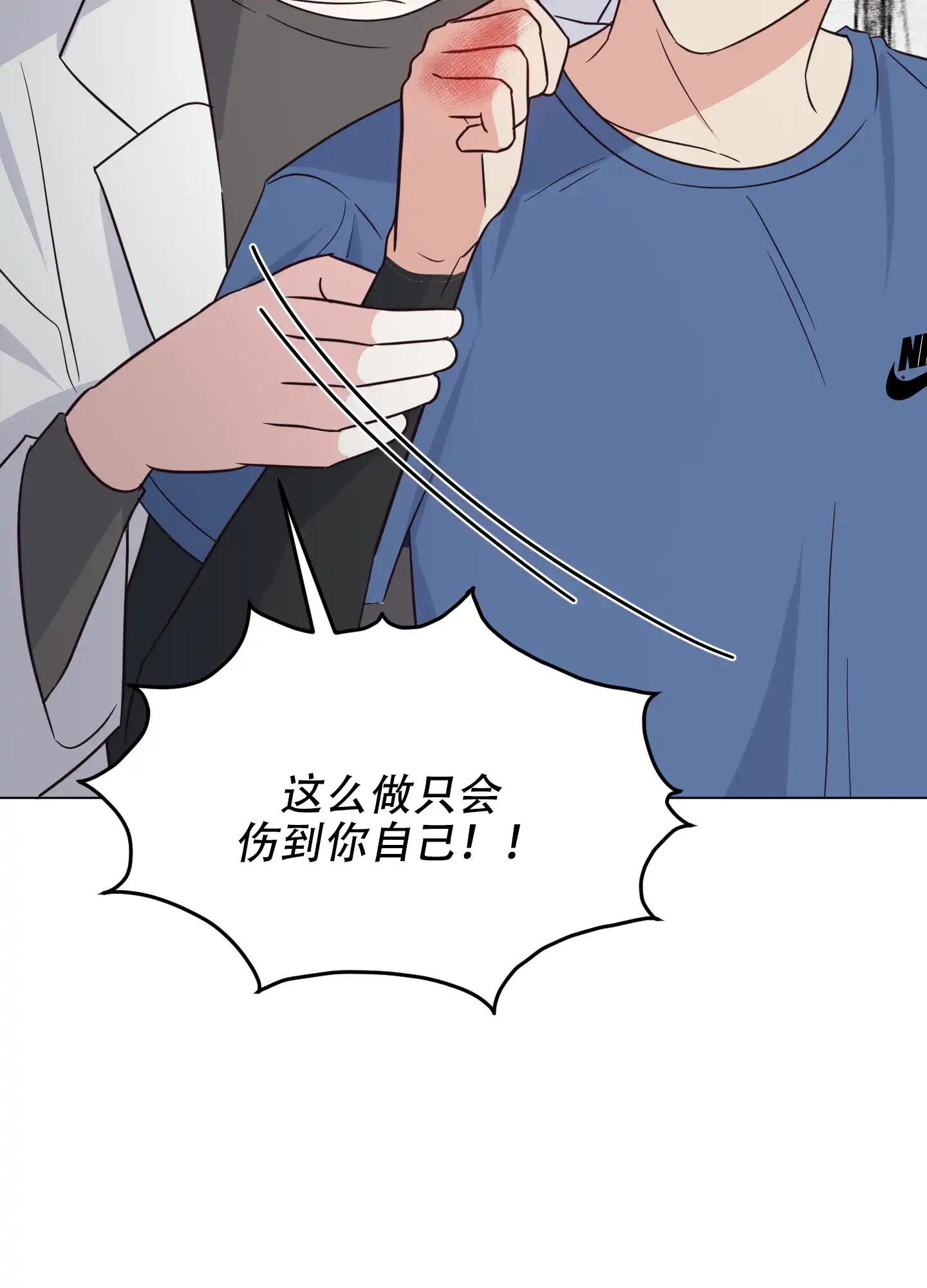 《秘密空间》第4话 第37页