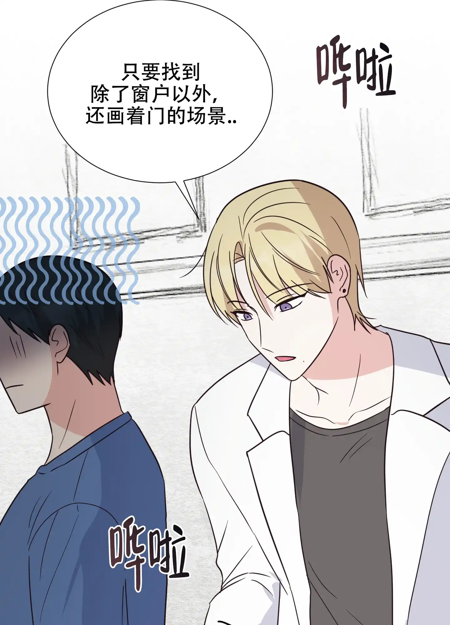 《秘密空间》第4话 第17页