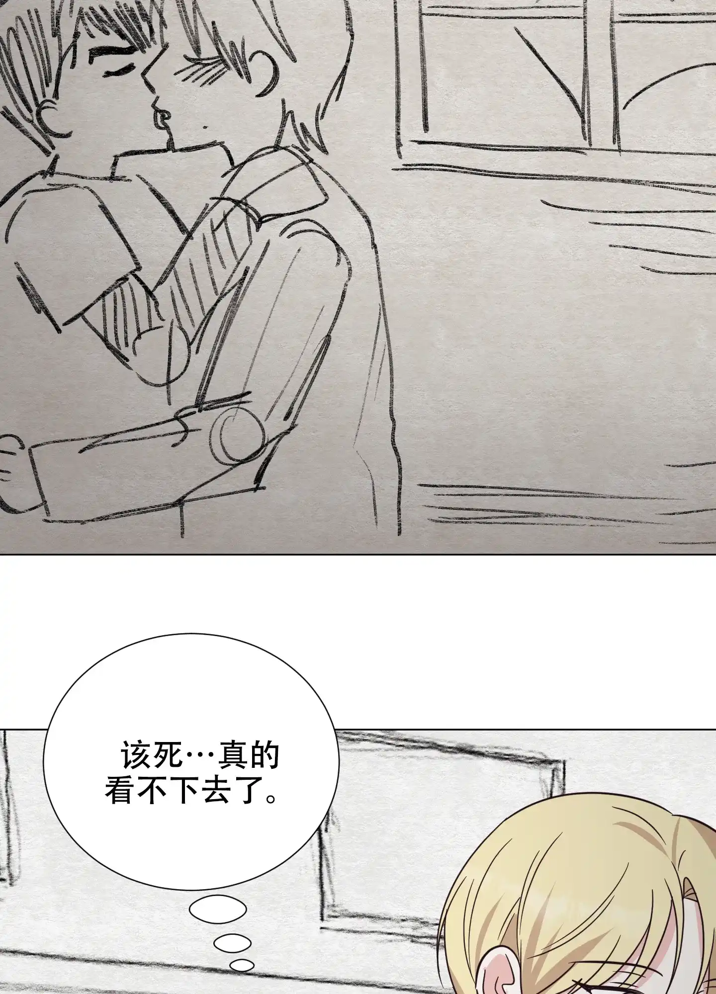 《秘密空间》第4话 第14页