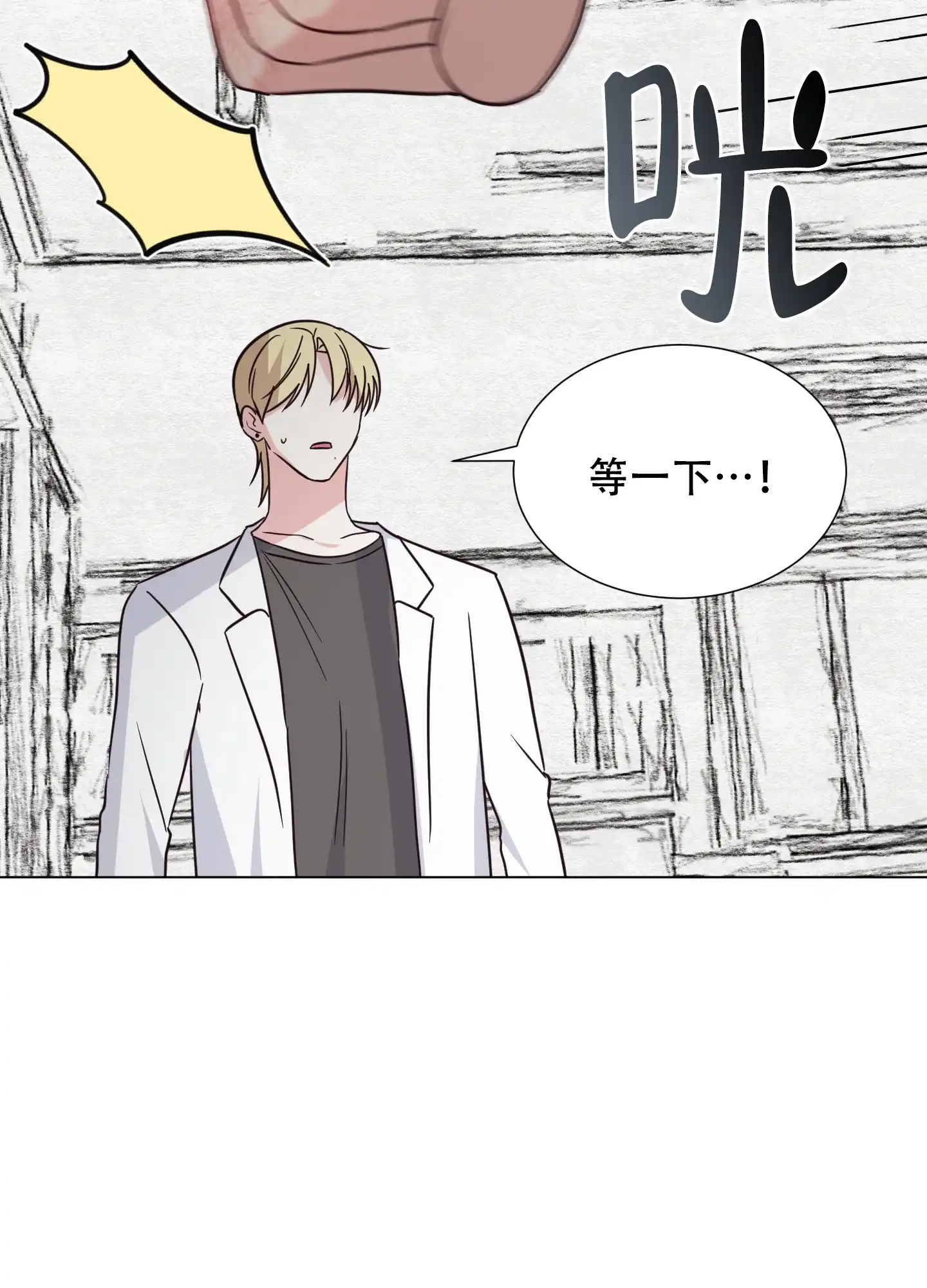 《秘密空间》第4话 第35页