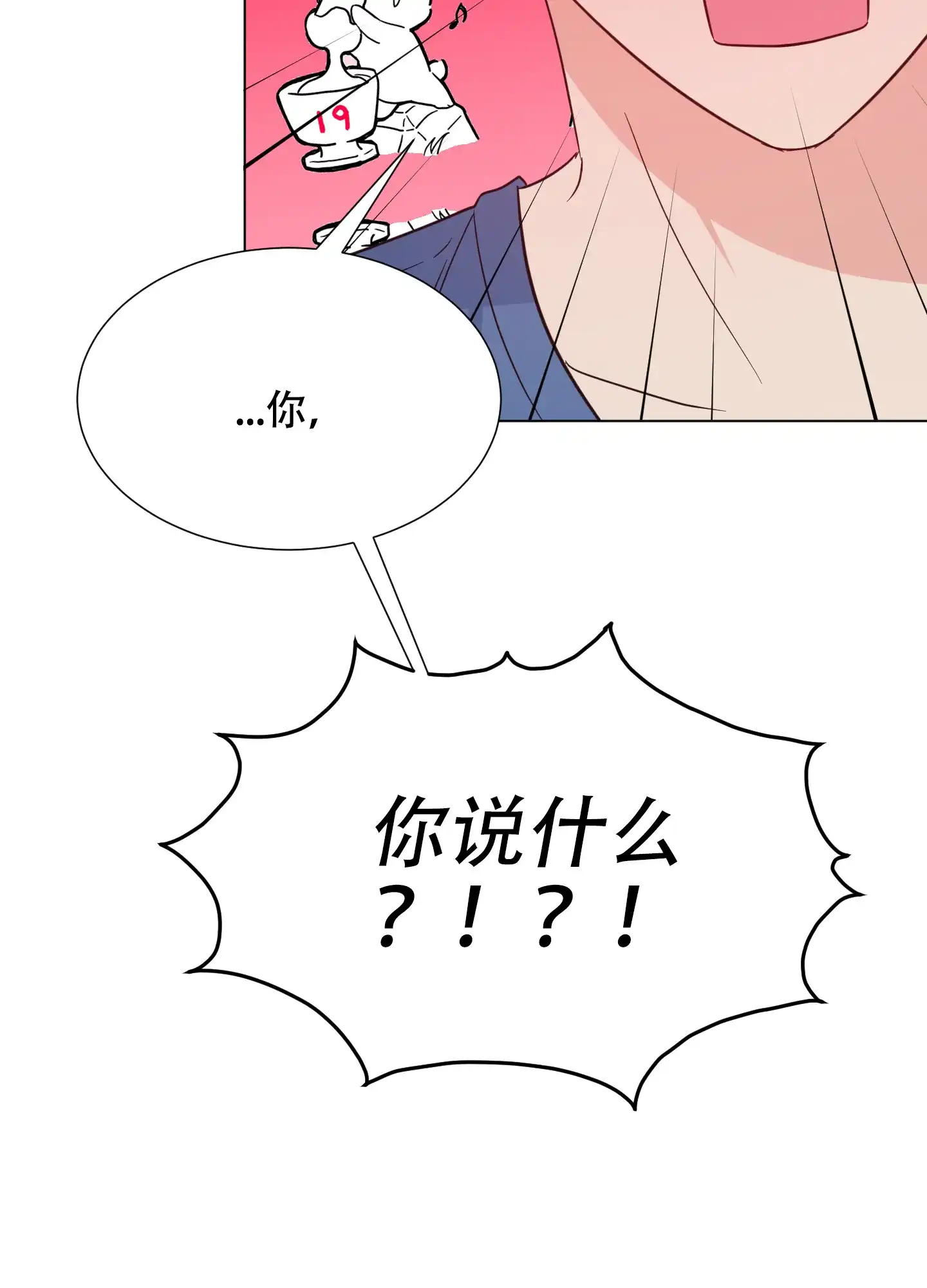 《秘密空间》第4话 第25页