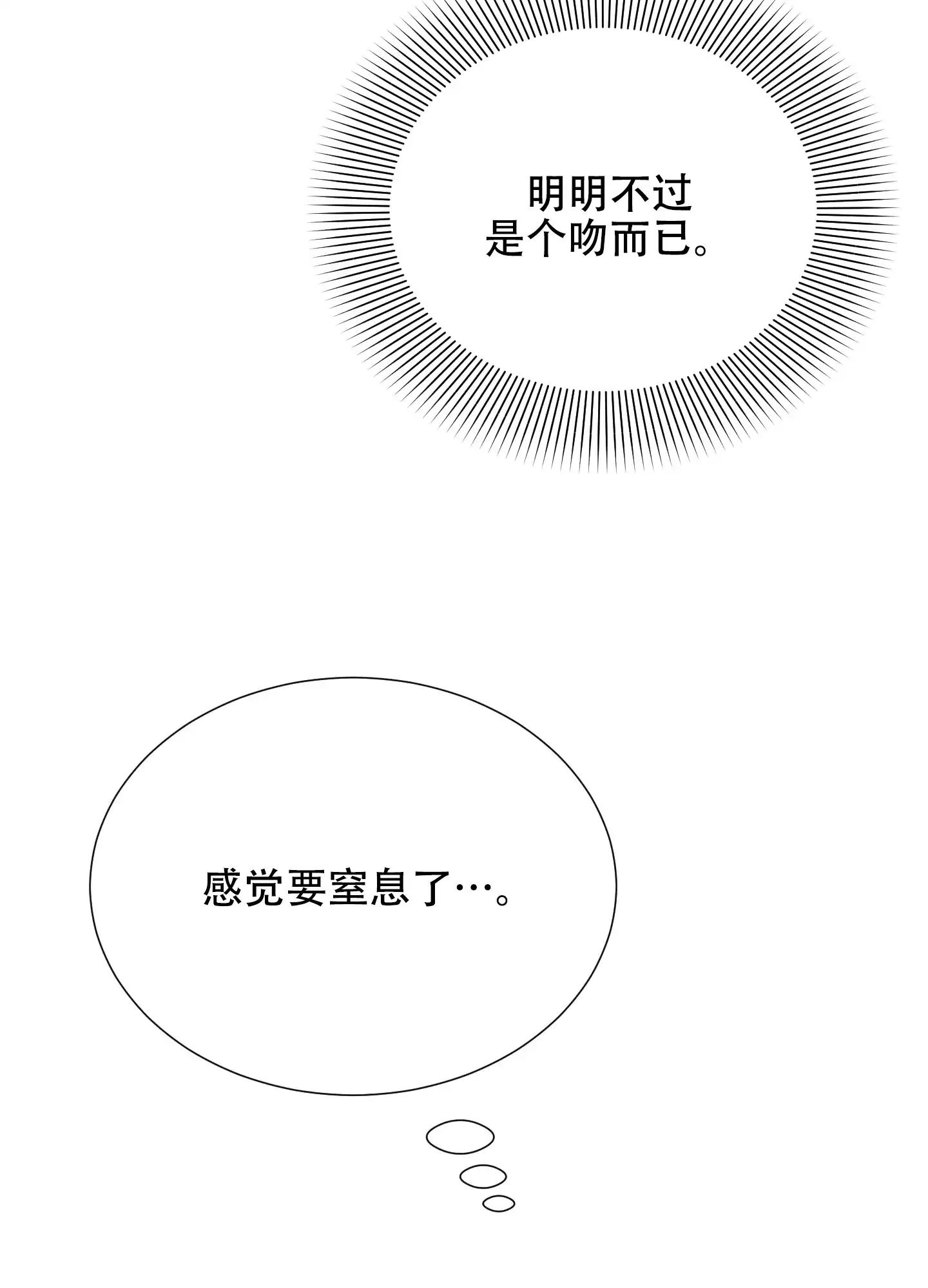 《秘密空间》第5话 第12页