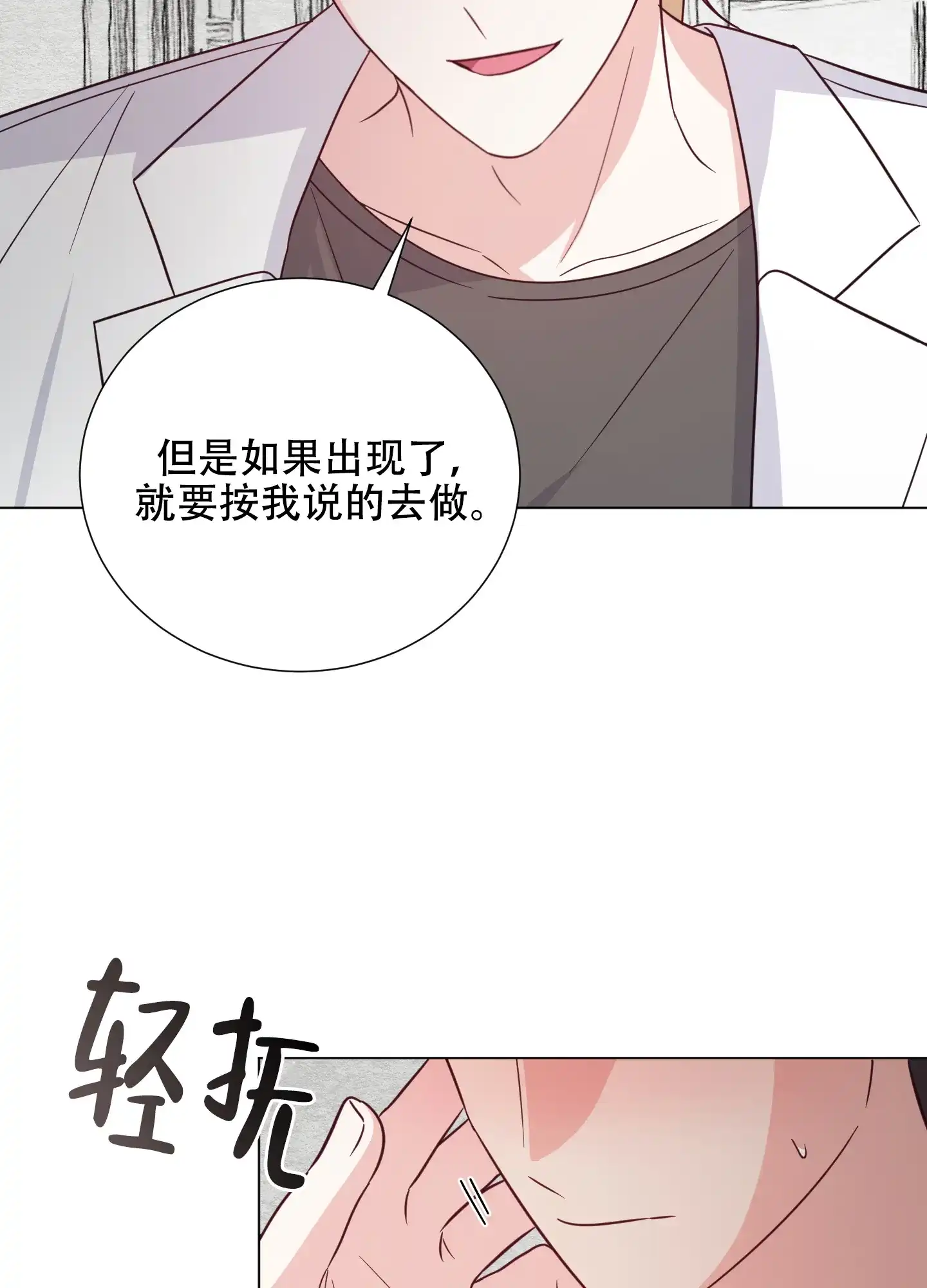 《秘密空间》第5话 第3页