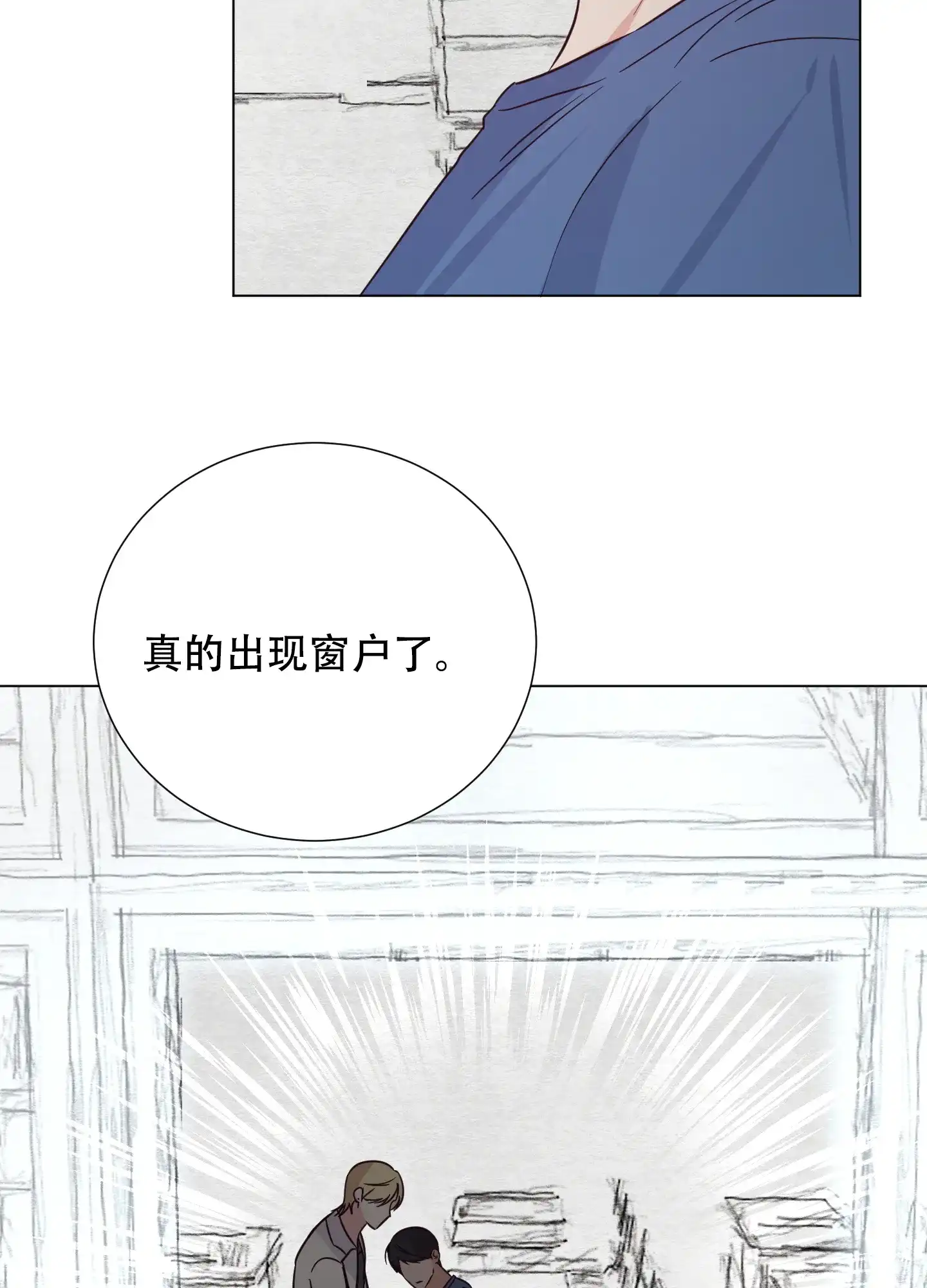 《秘密空间》第5话 第23页