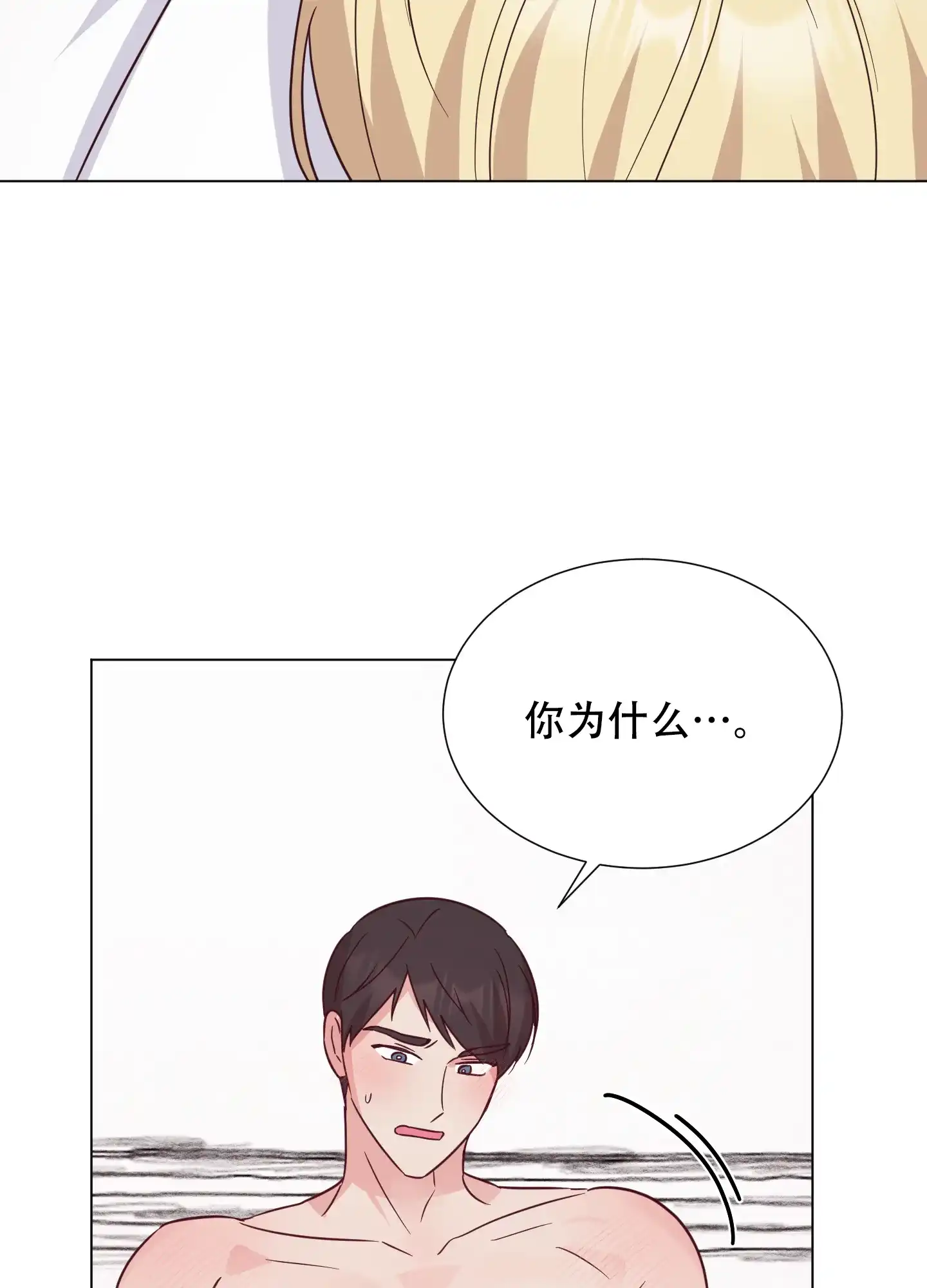 《秘密空间》第5话 第33页