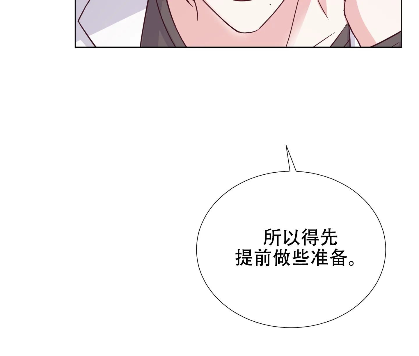 《秘密空间》第5话 第38页