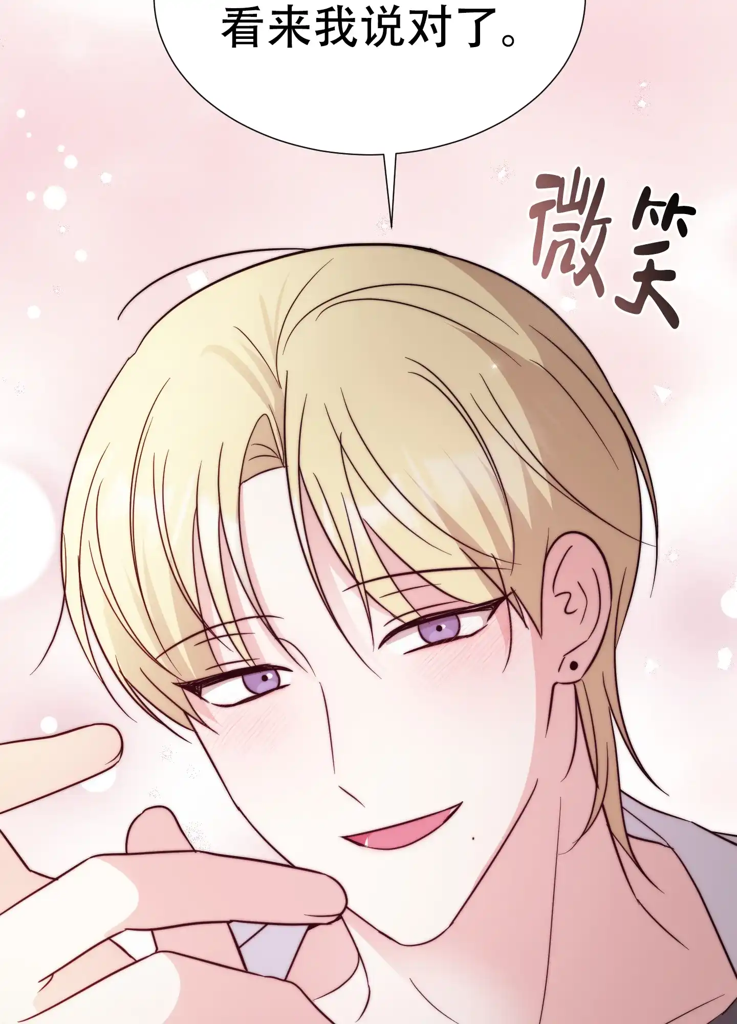 《秘密空间》第5话 第25页