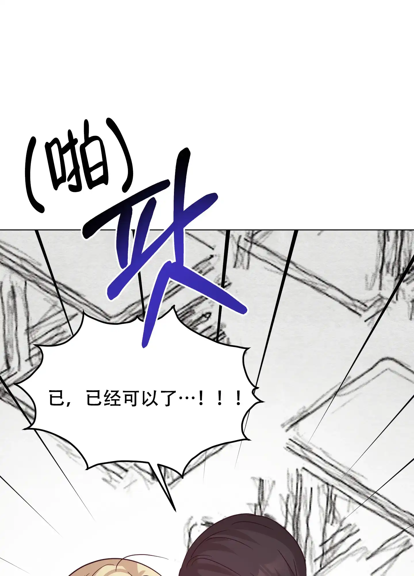 《秘密空间》第5话 第18页