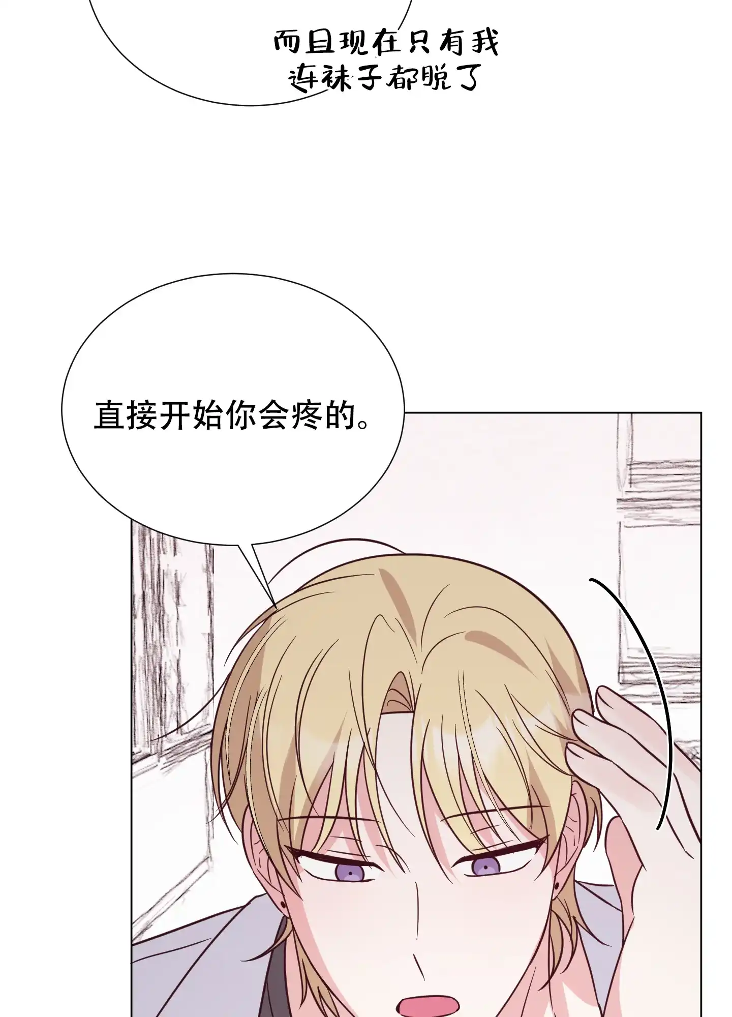 《秘密空间》第5话 第37页