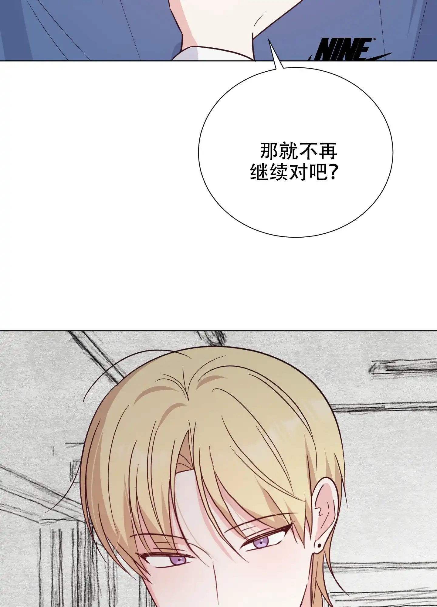 《秘密空间》第5话 第2页