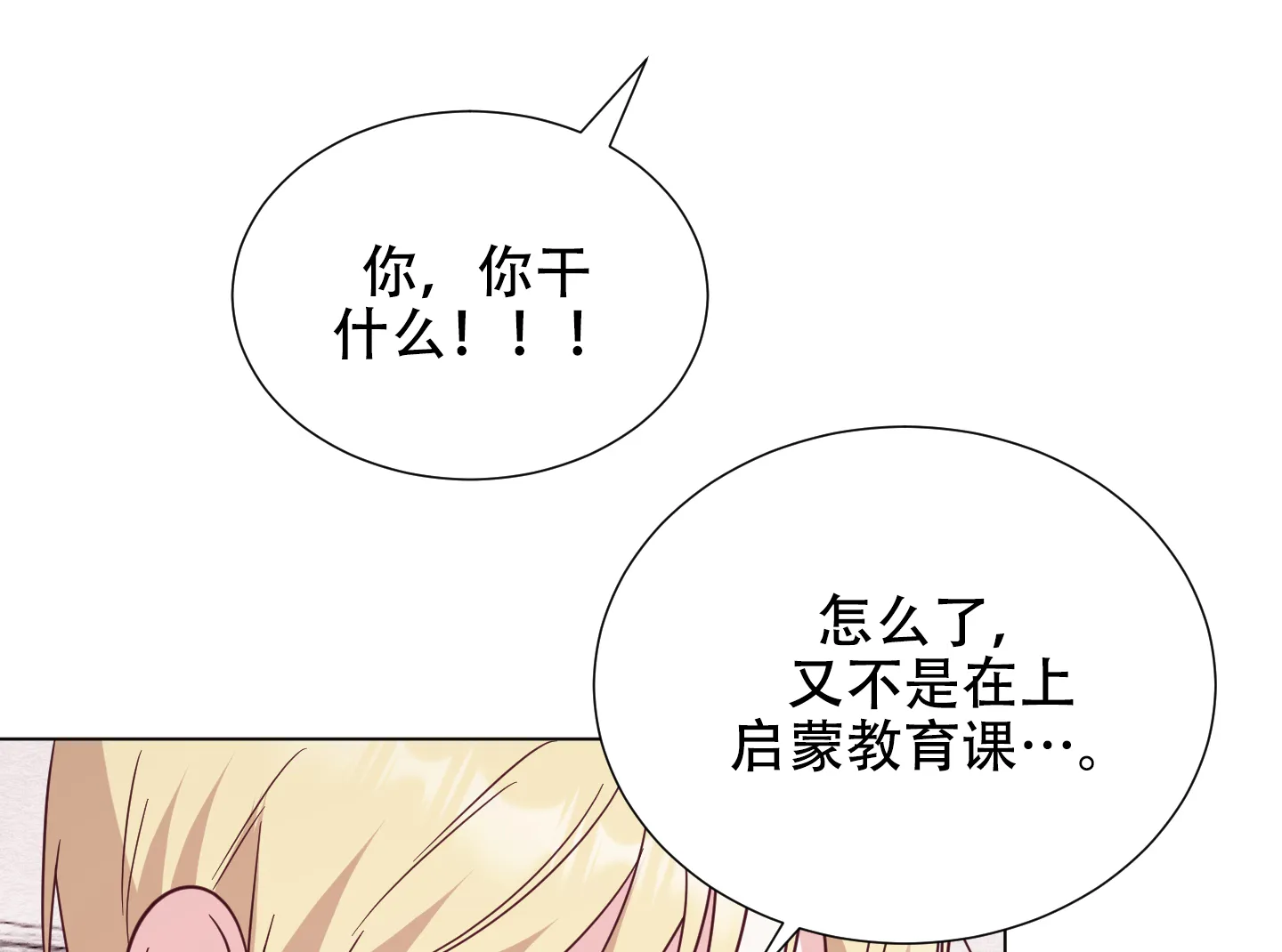 《秘密空间》第6话 第15页
