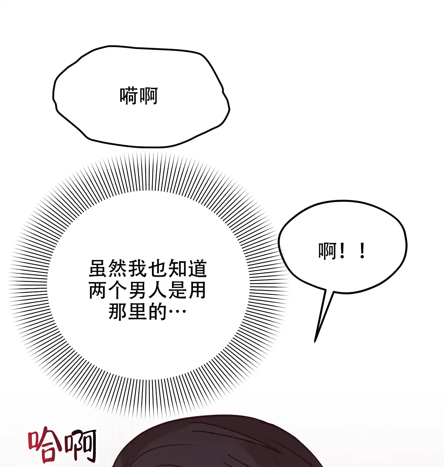 《秘密空间》第6话 第19页