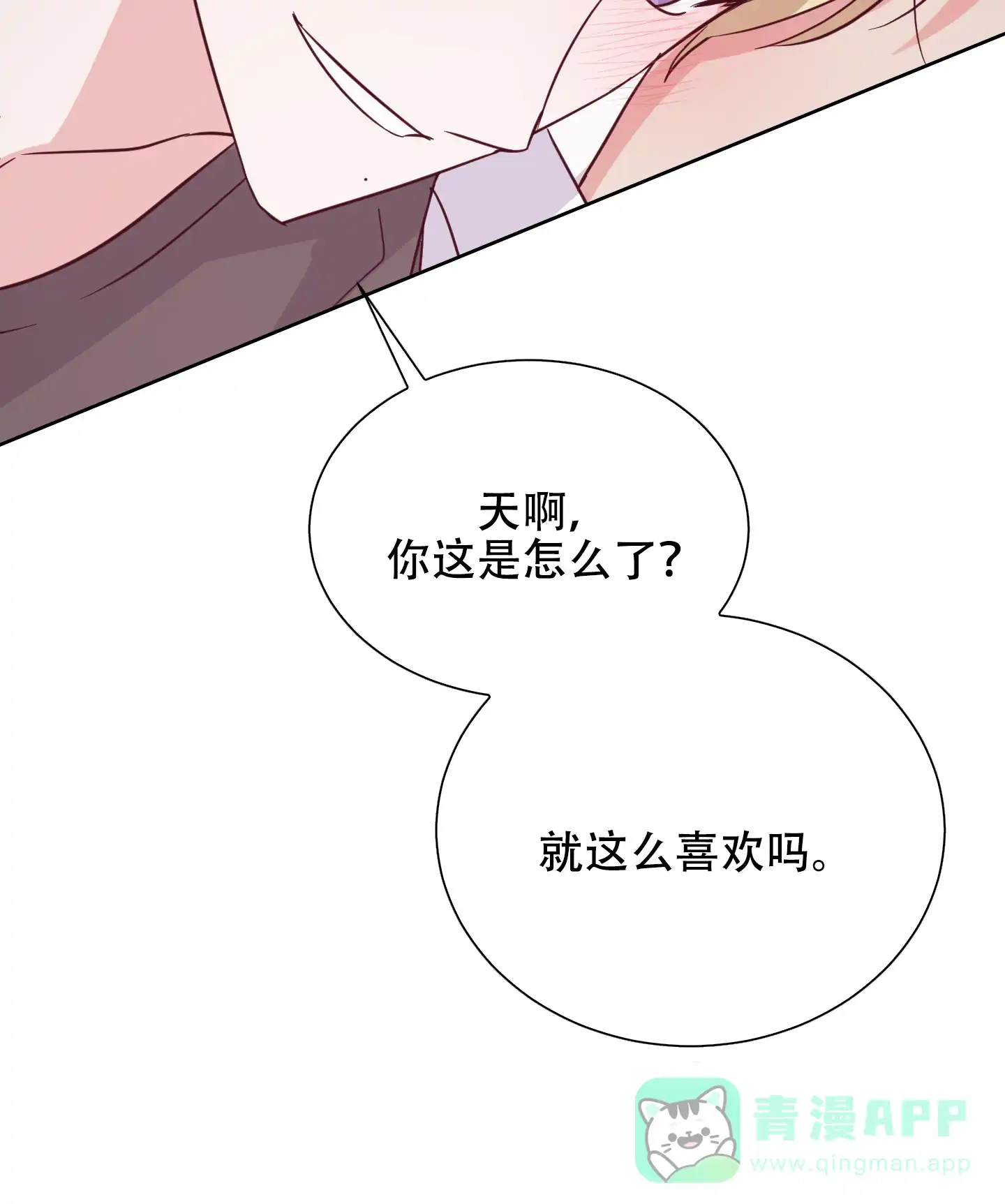 《秘密空间》第6话 第31页
