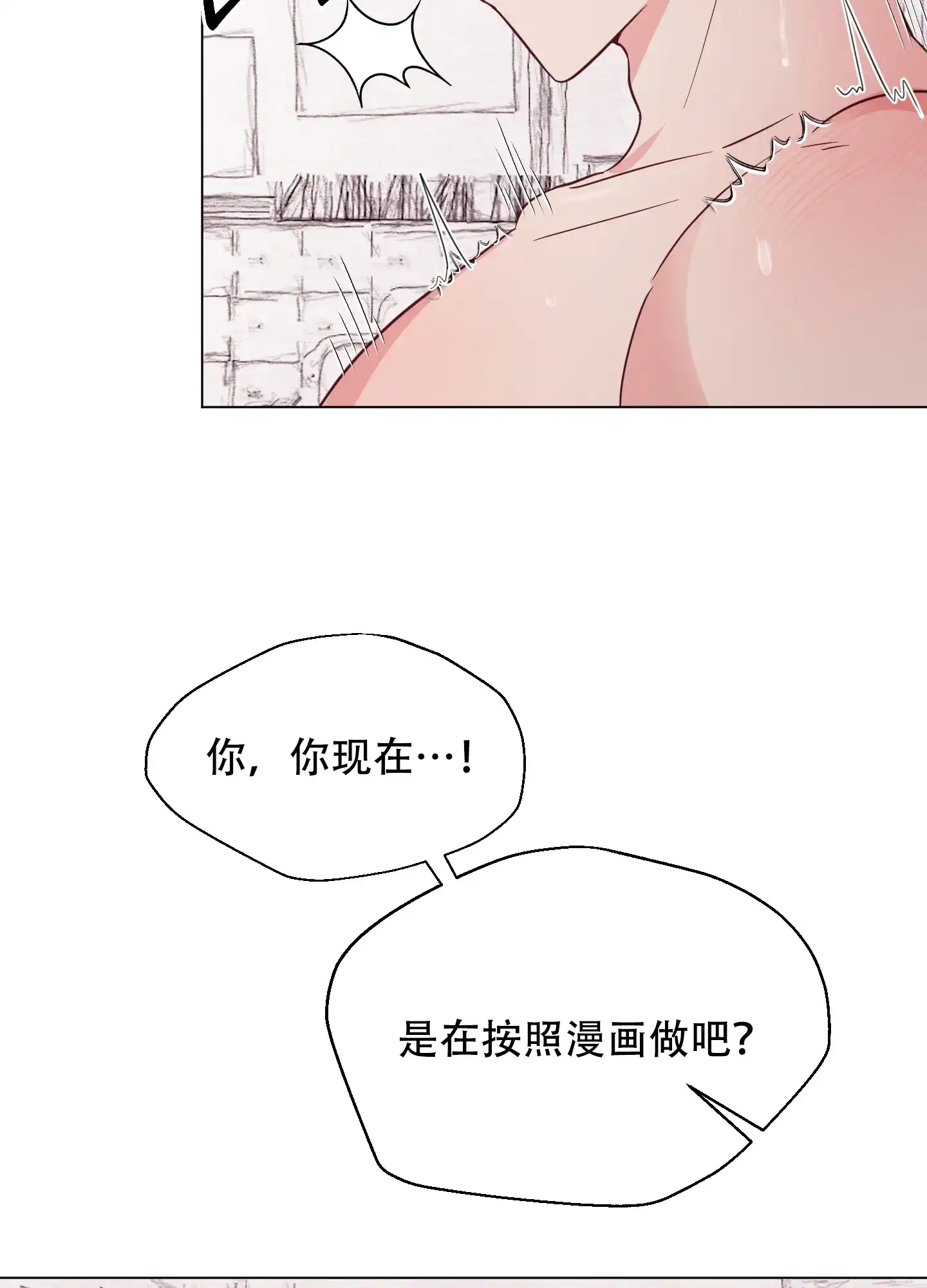 《秘密空间》第6话 第2页