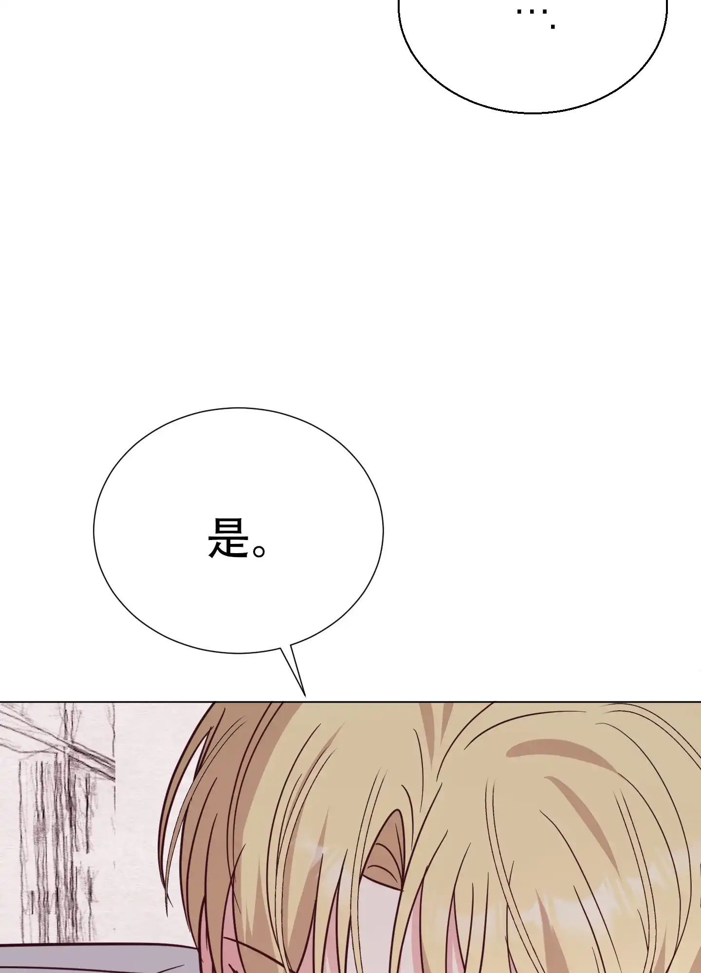 《秘密空间》第6话 第4页