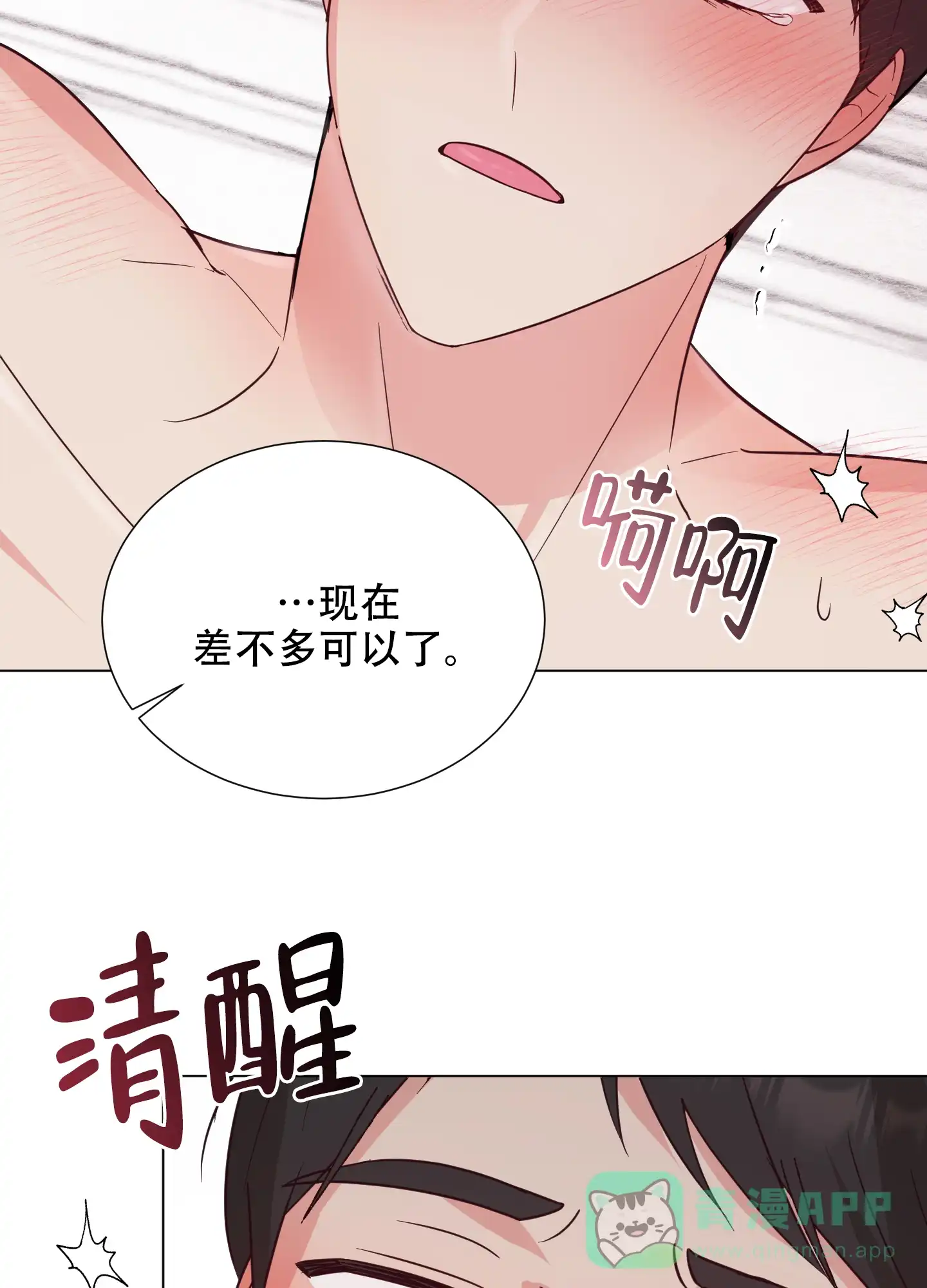 《秘密空间》第6话 第11页