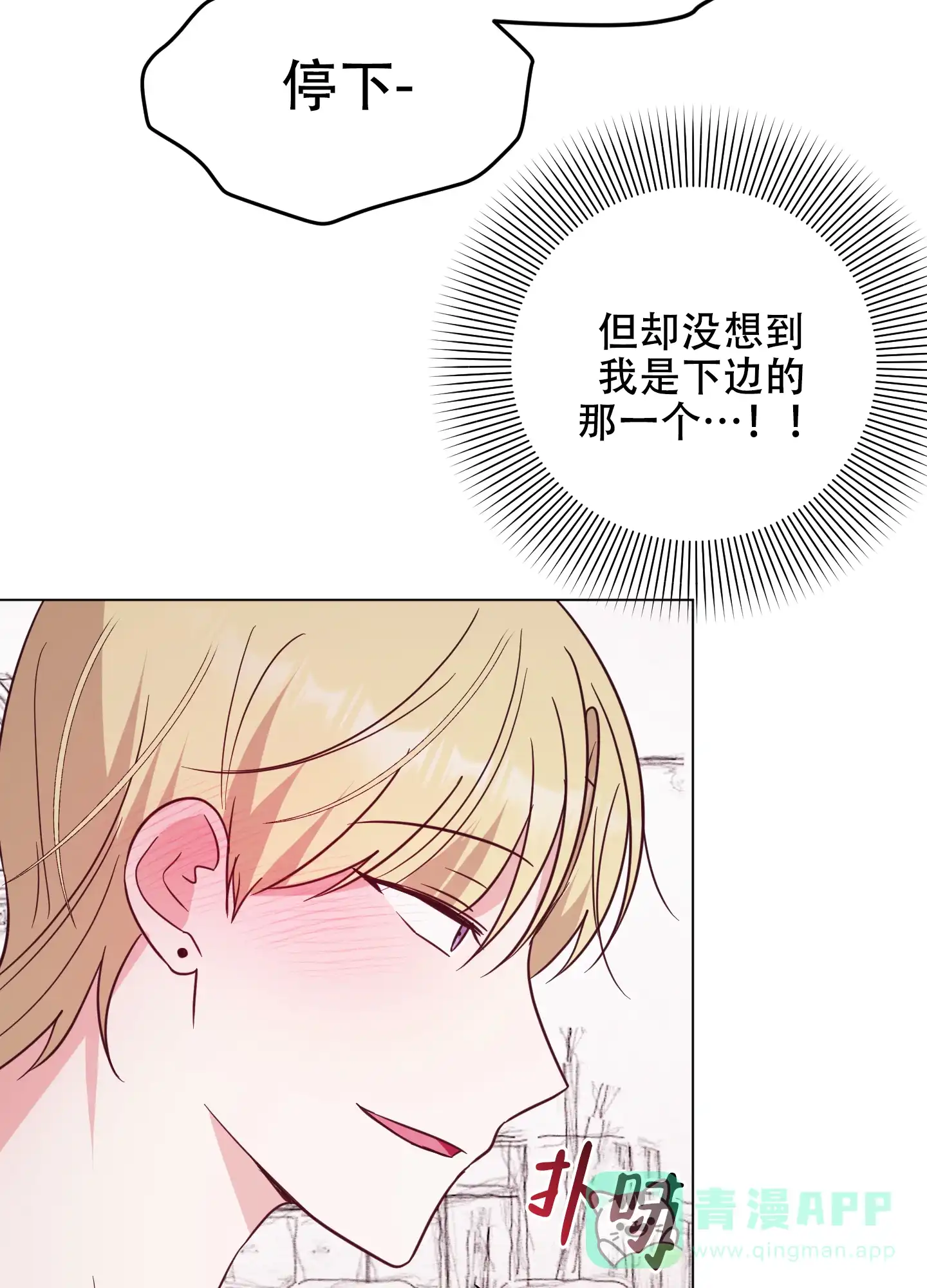 《秘密空间》第6话 第21页