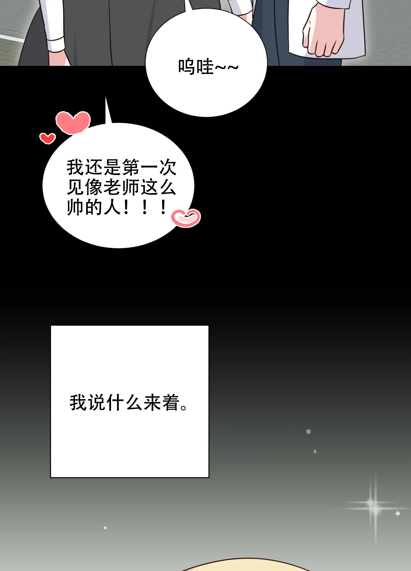 《秘密空间》第7话 第15页