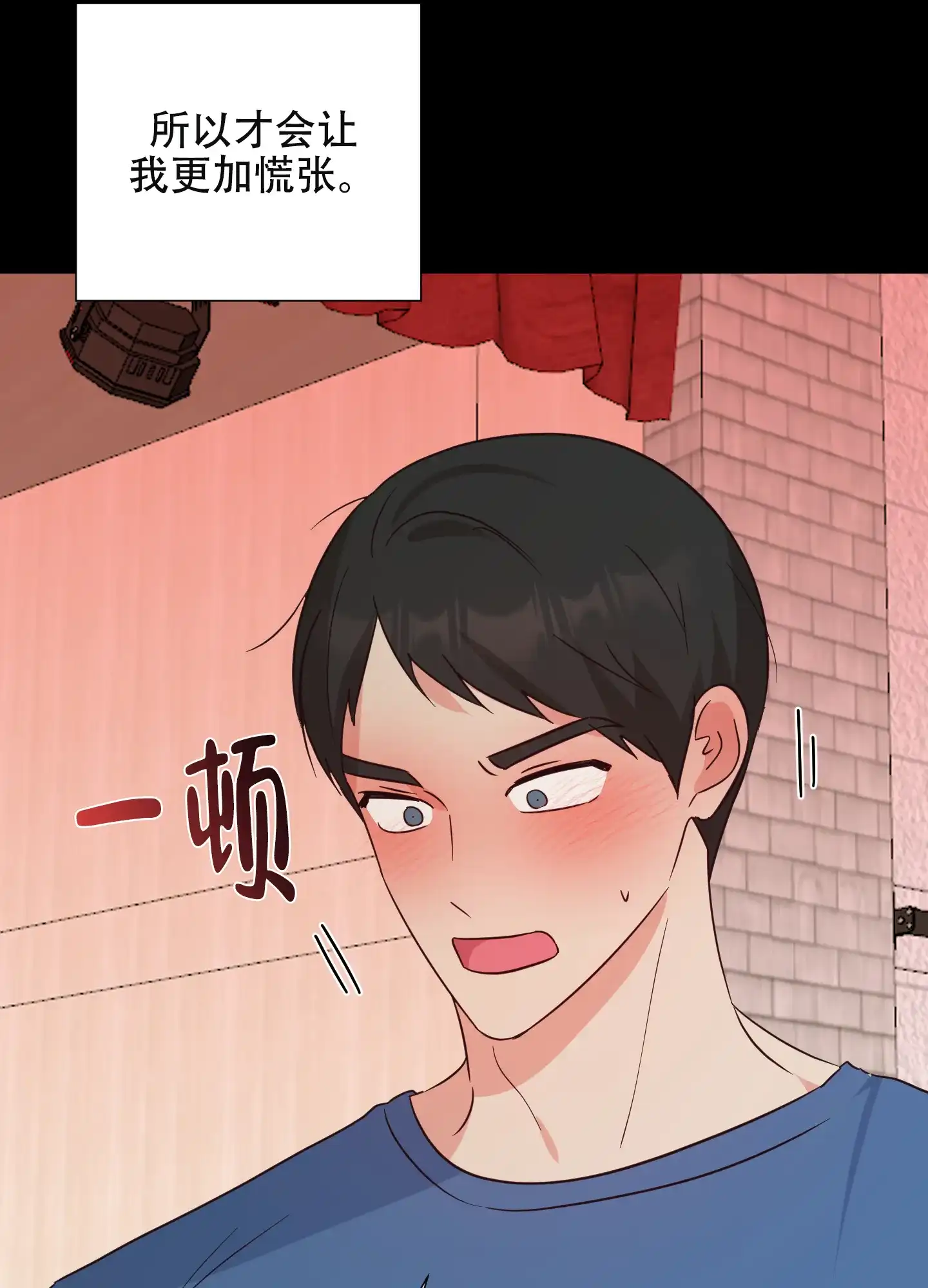 《秘密空间》第7话 第33页