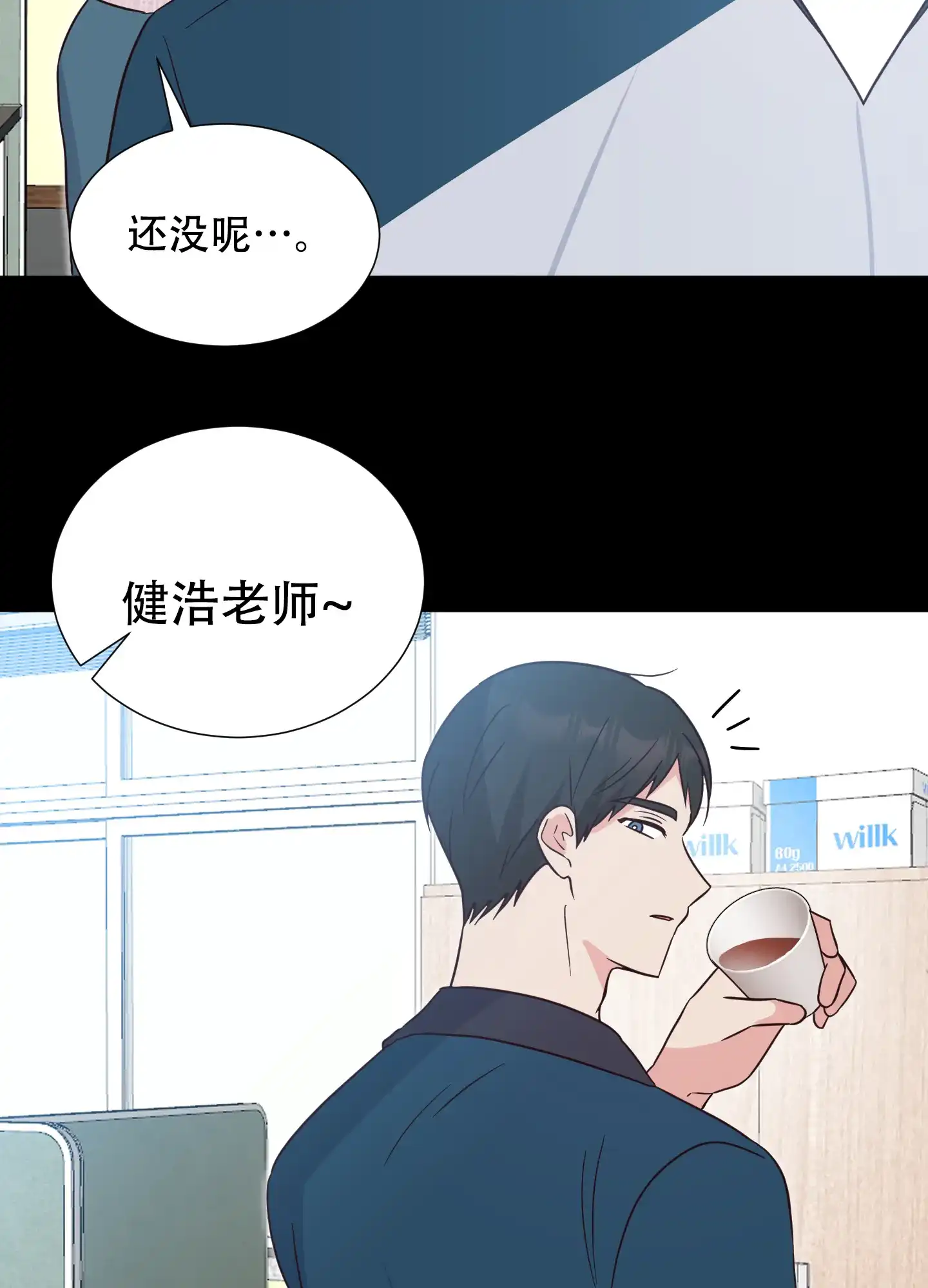 《秘密空间》第7话 第3页