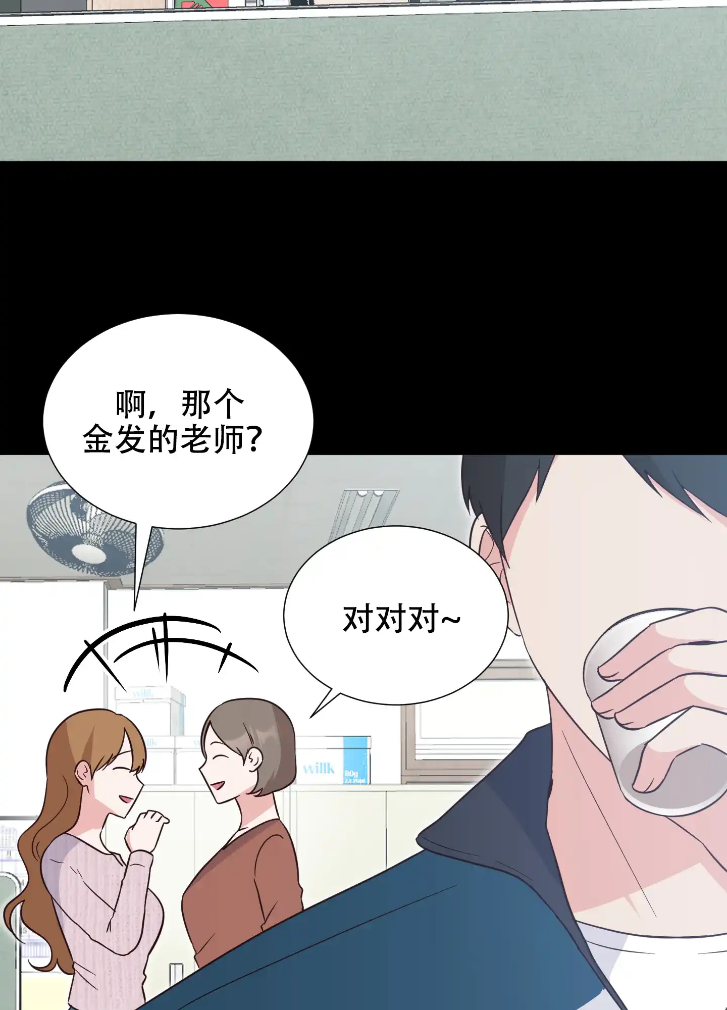 《秘密空间》第7话 第2页