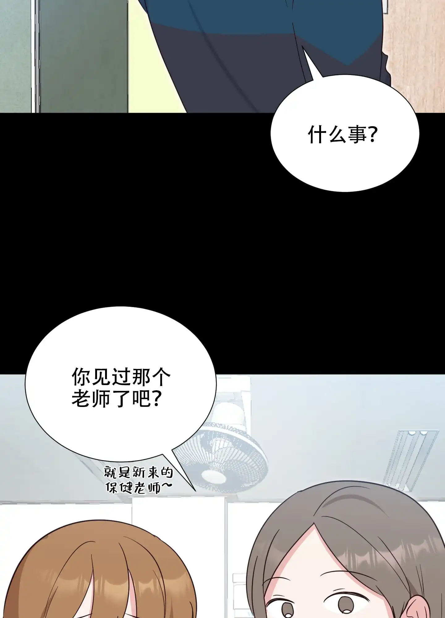 《秘密空间》第7话 第4页