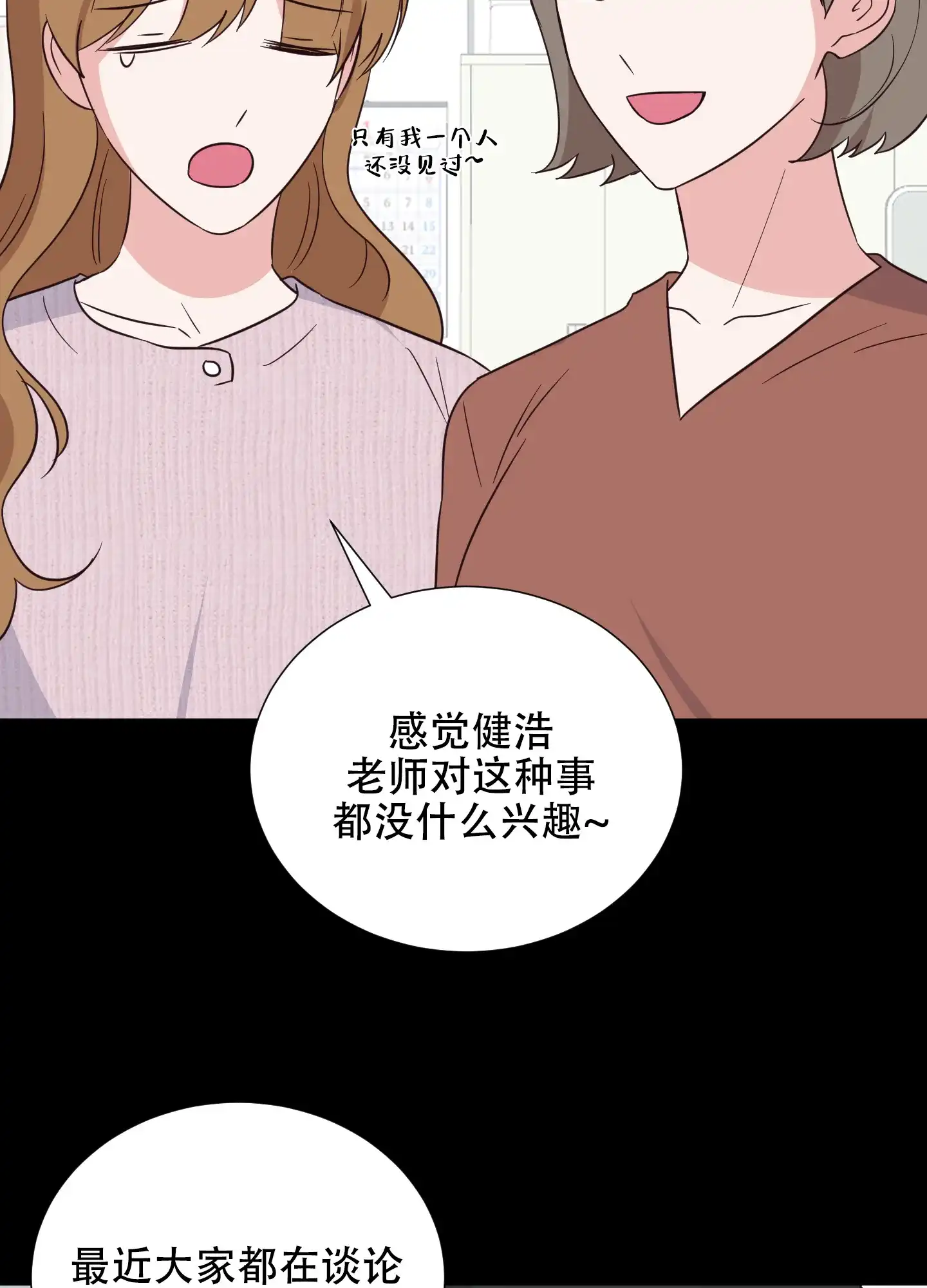 《秘密空间》第7话 第5页