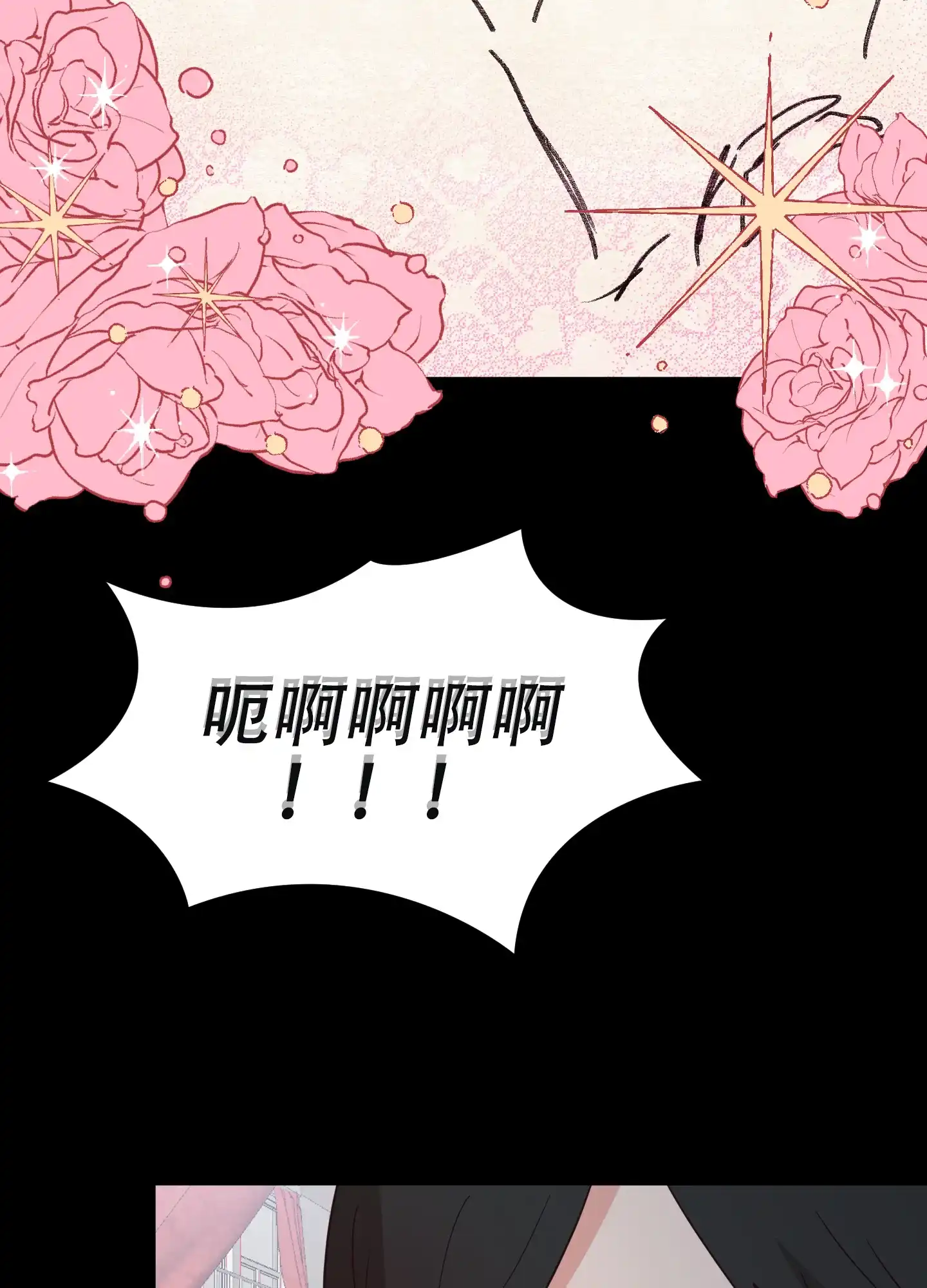 《秘密空间》第7话 第38页