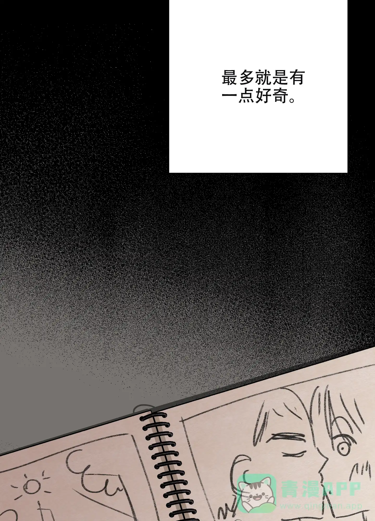《秘密空间》第7话 第31页