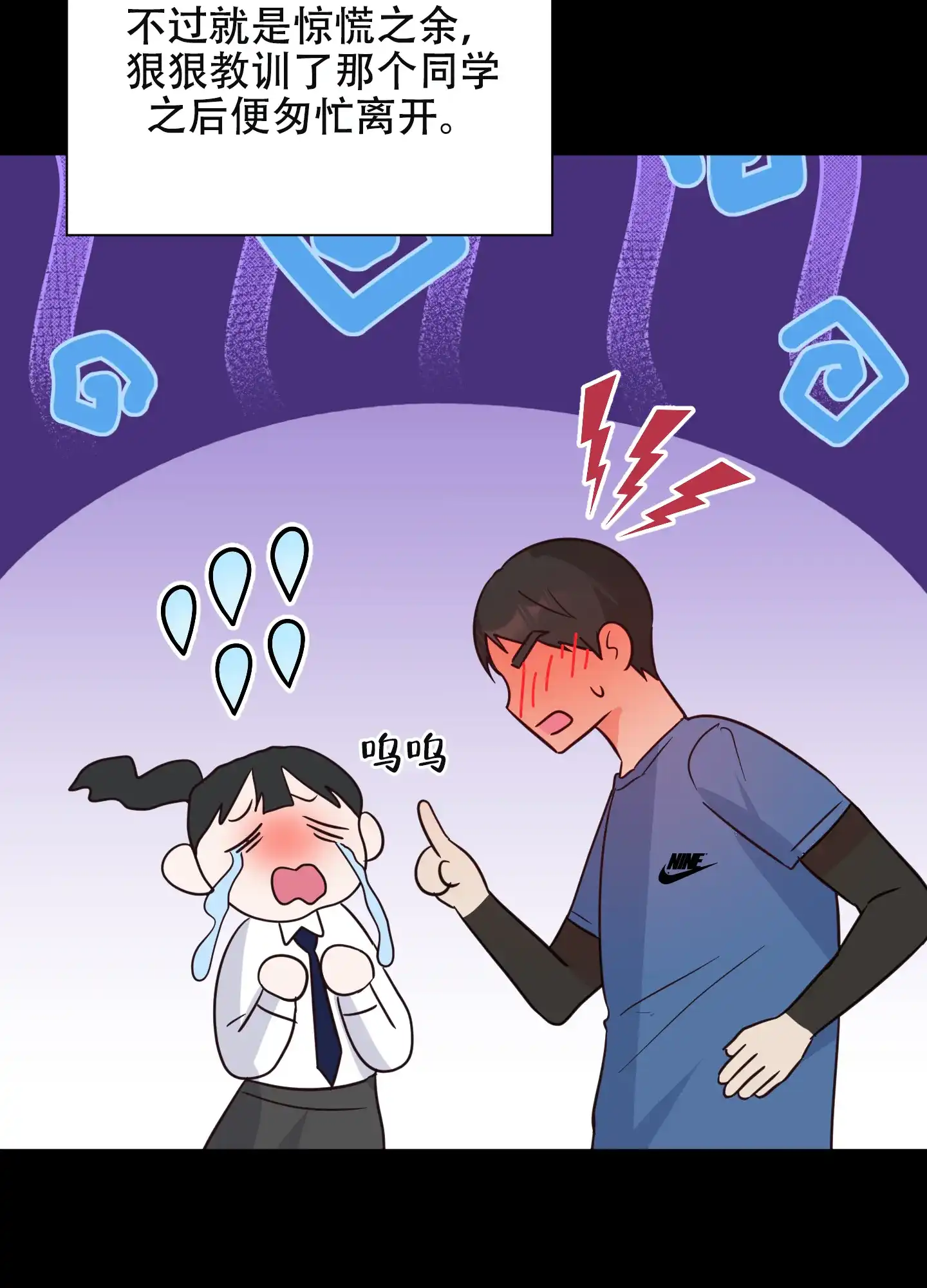《秘密空间》第7话 第43页