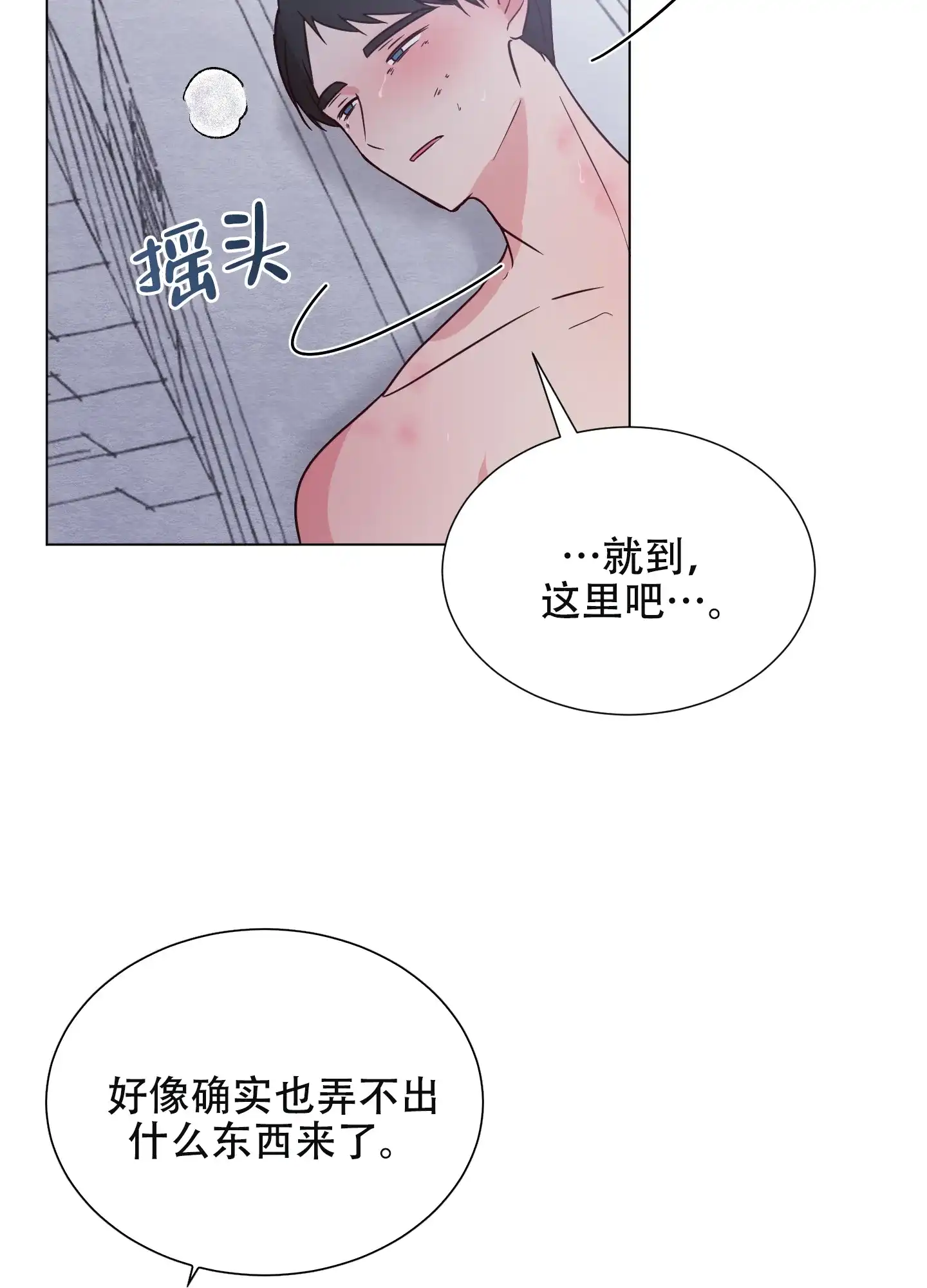 《秘密空间》第8话 第12页