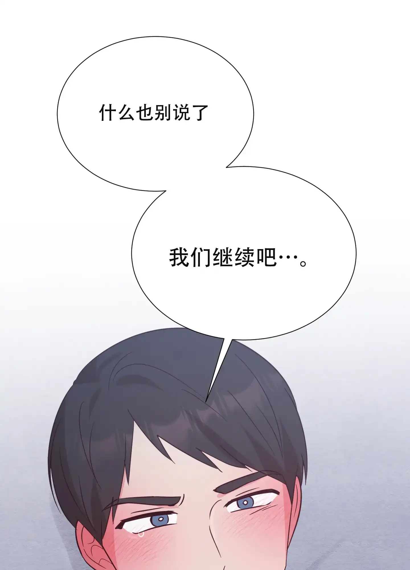 《秘密空间》第8话 第39页