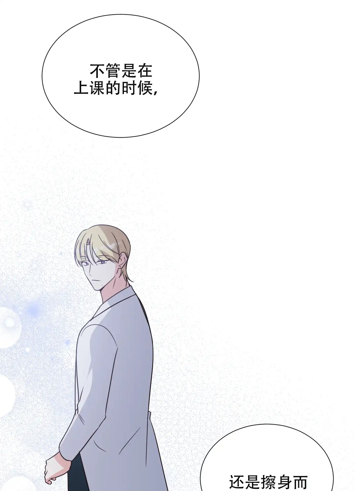 《秘密空间》第8话 第28页
