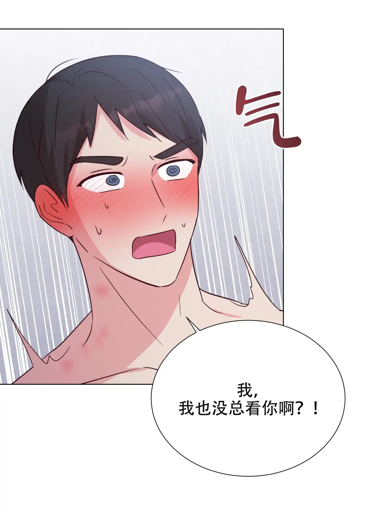《秘密空间》第8话 第33页