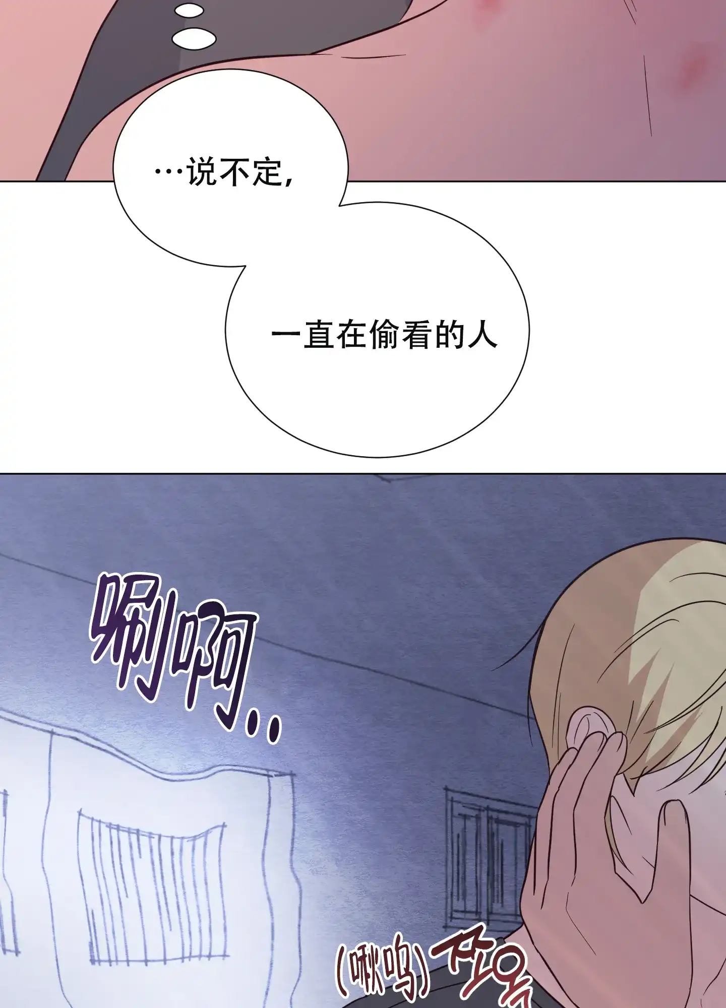 《秘密空间》第8话 第42页