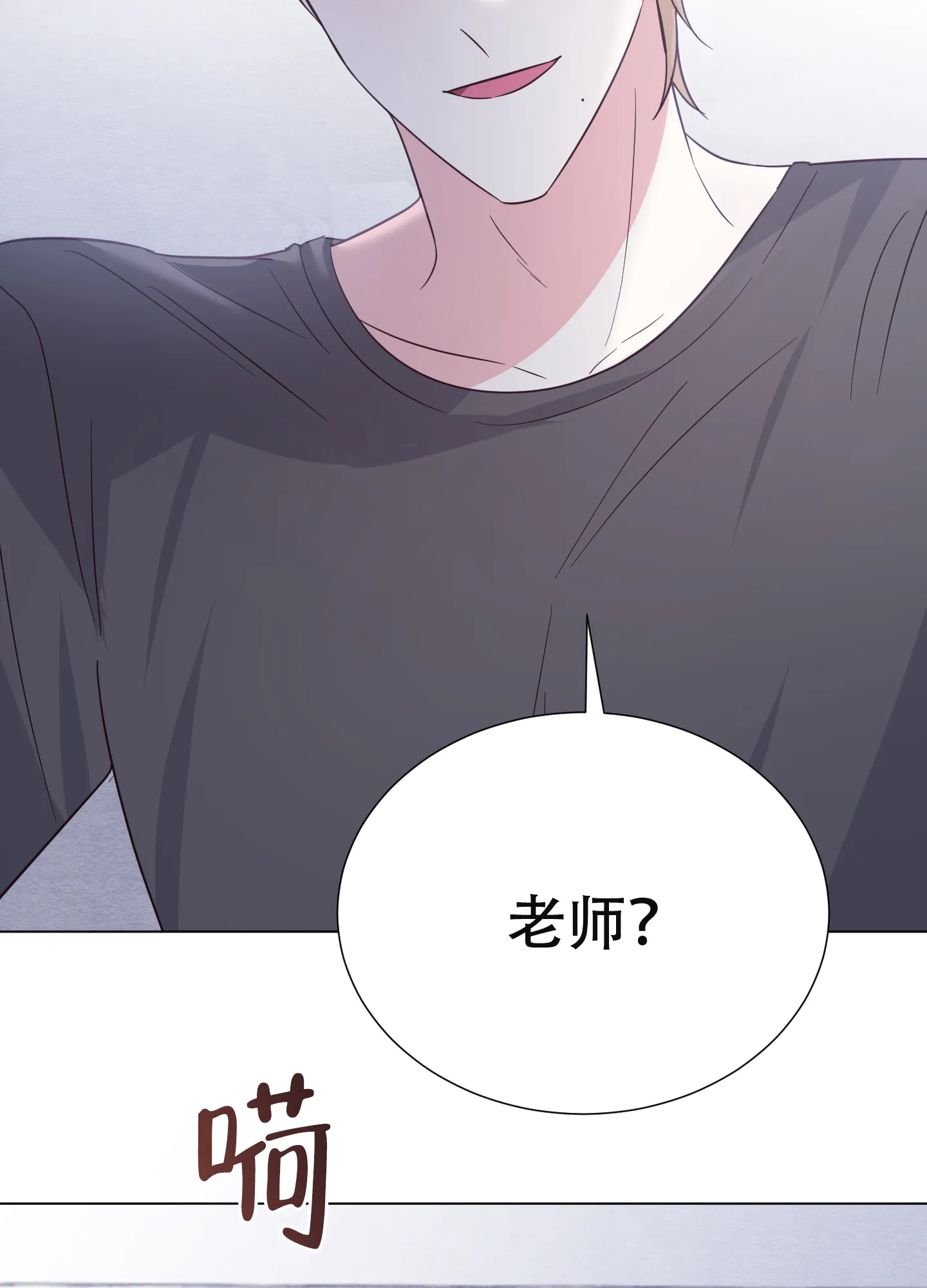 《秘密空间》第8话 第5页